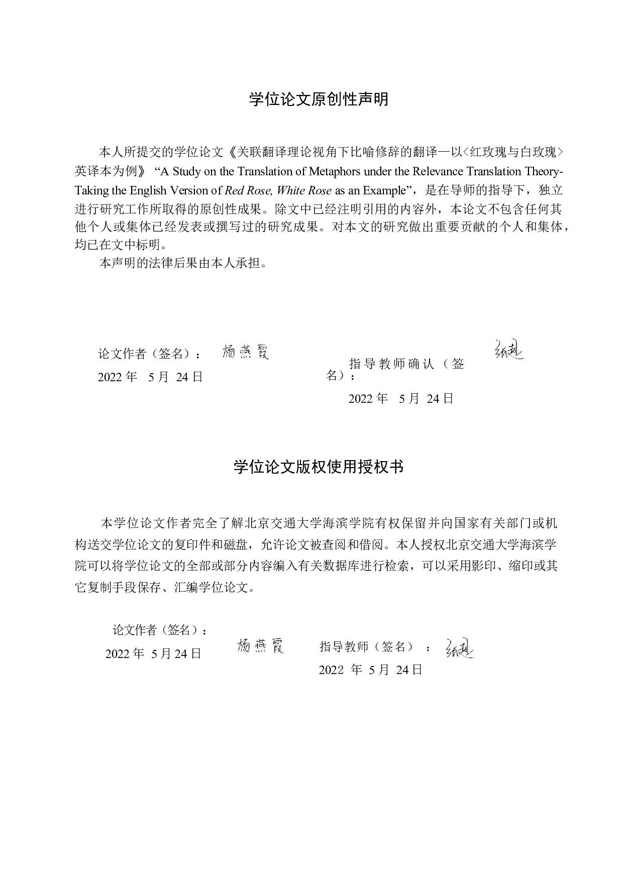 关联翻译理论视角下比喻修辞的翻译&mdash;&mdash;以《红玫瑰与白玫瑰》英译本为例-12448字.docx 第2页
