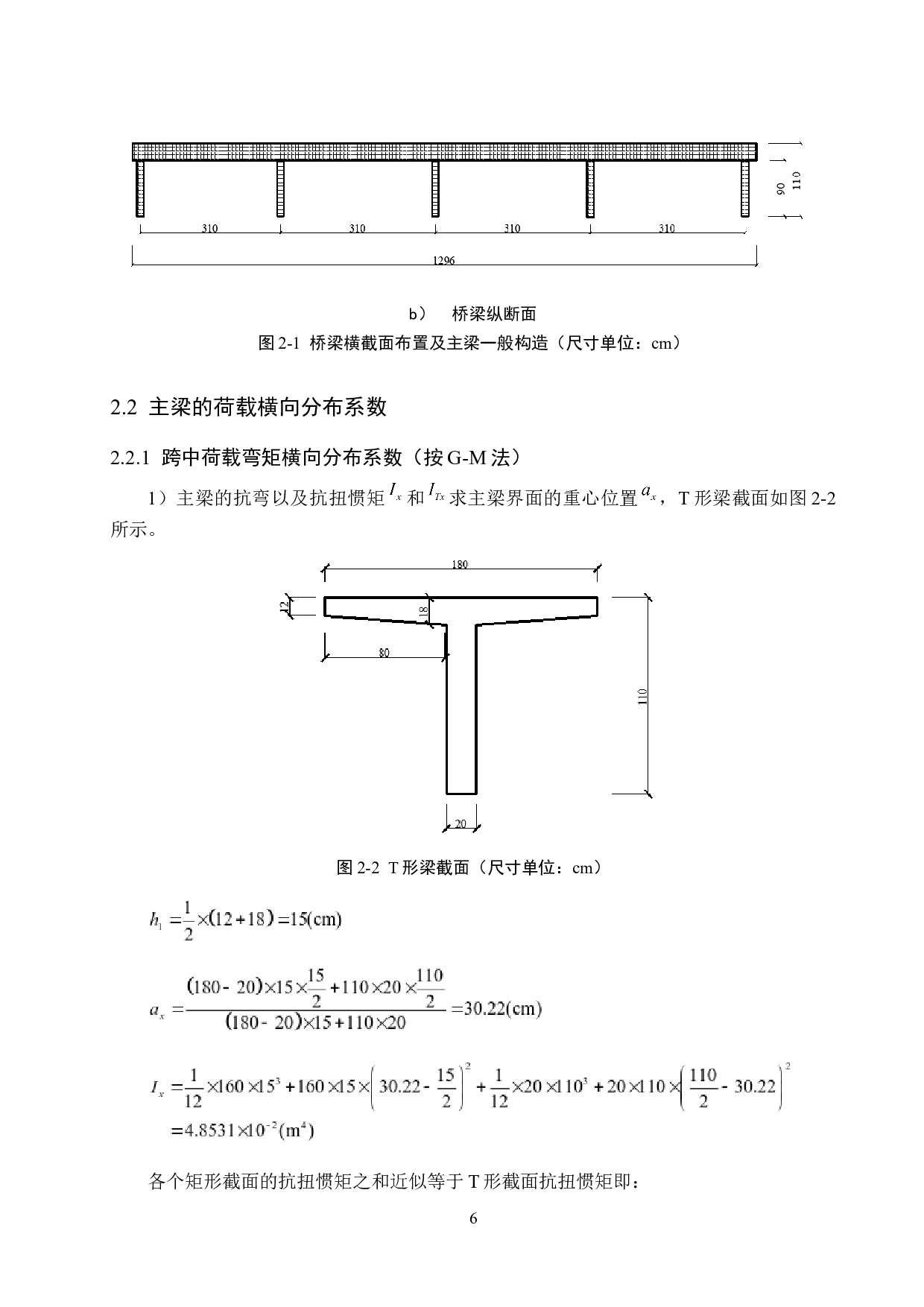 338国道某段三家沟桥设计-13829字.docx 第10页