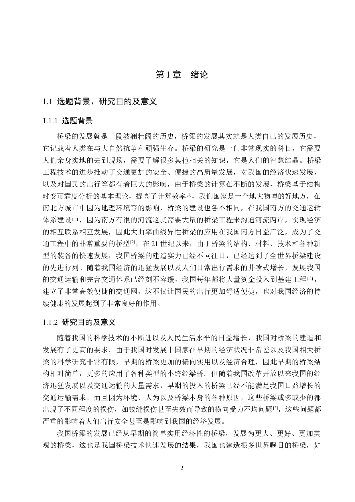 338国道某段三家沟桥设计-13829字.docx 第6页