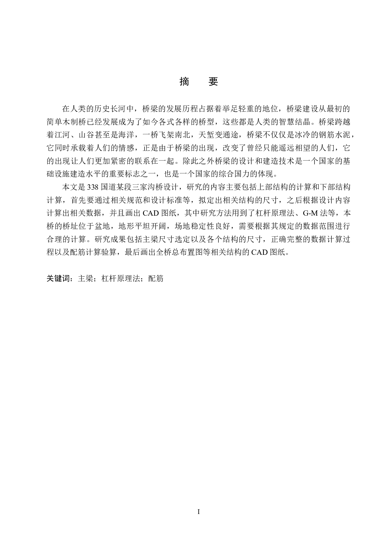 338国道某段三家沟桥设计-13829字.docx 第1页