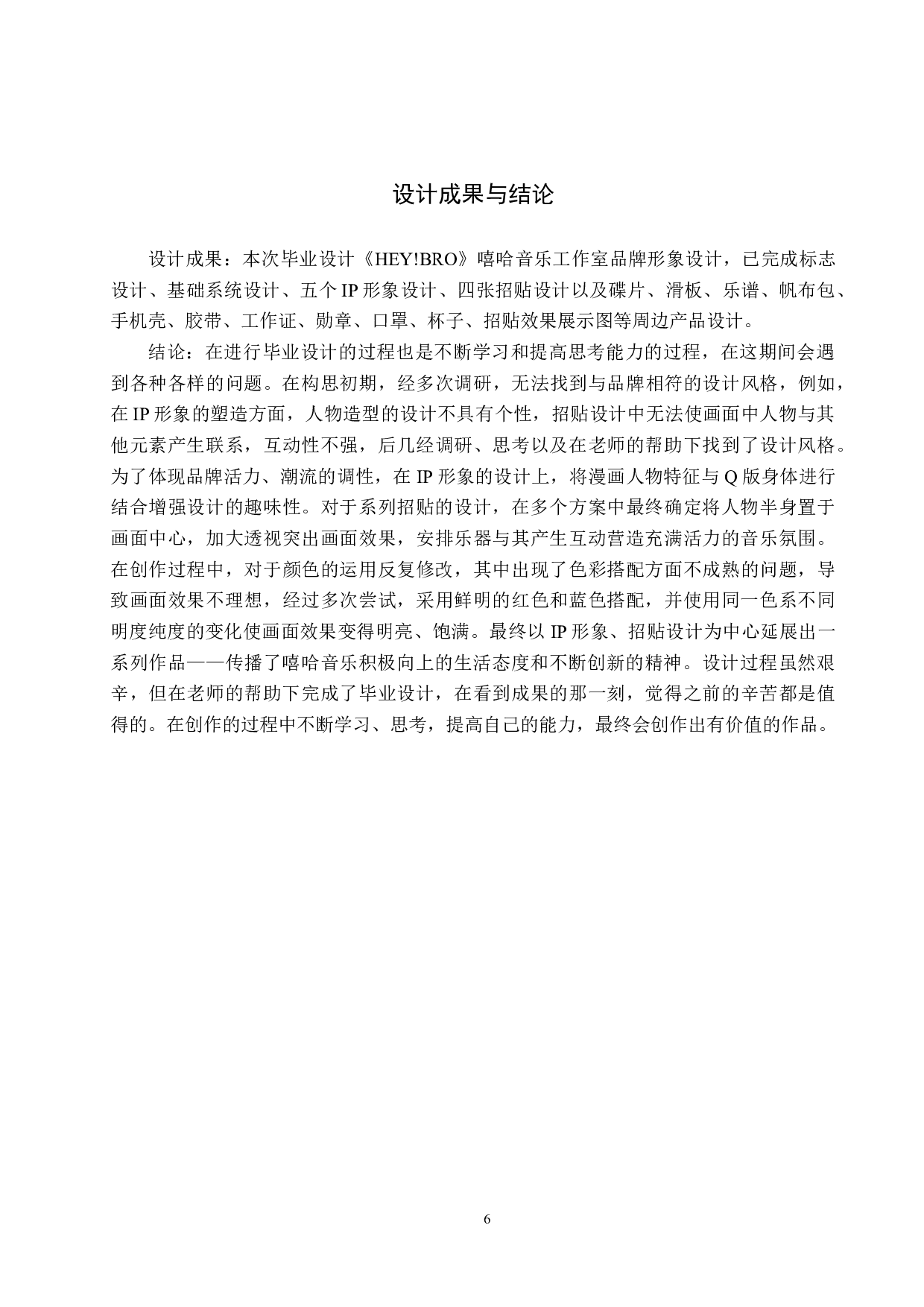 《HEY!BRO》嘻哈音乐工作室品牌设计-4819字.docx 第9页