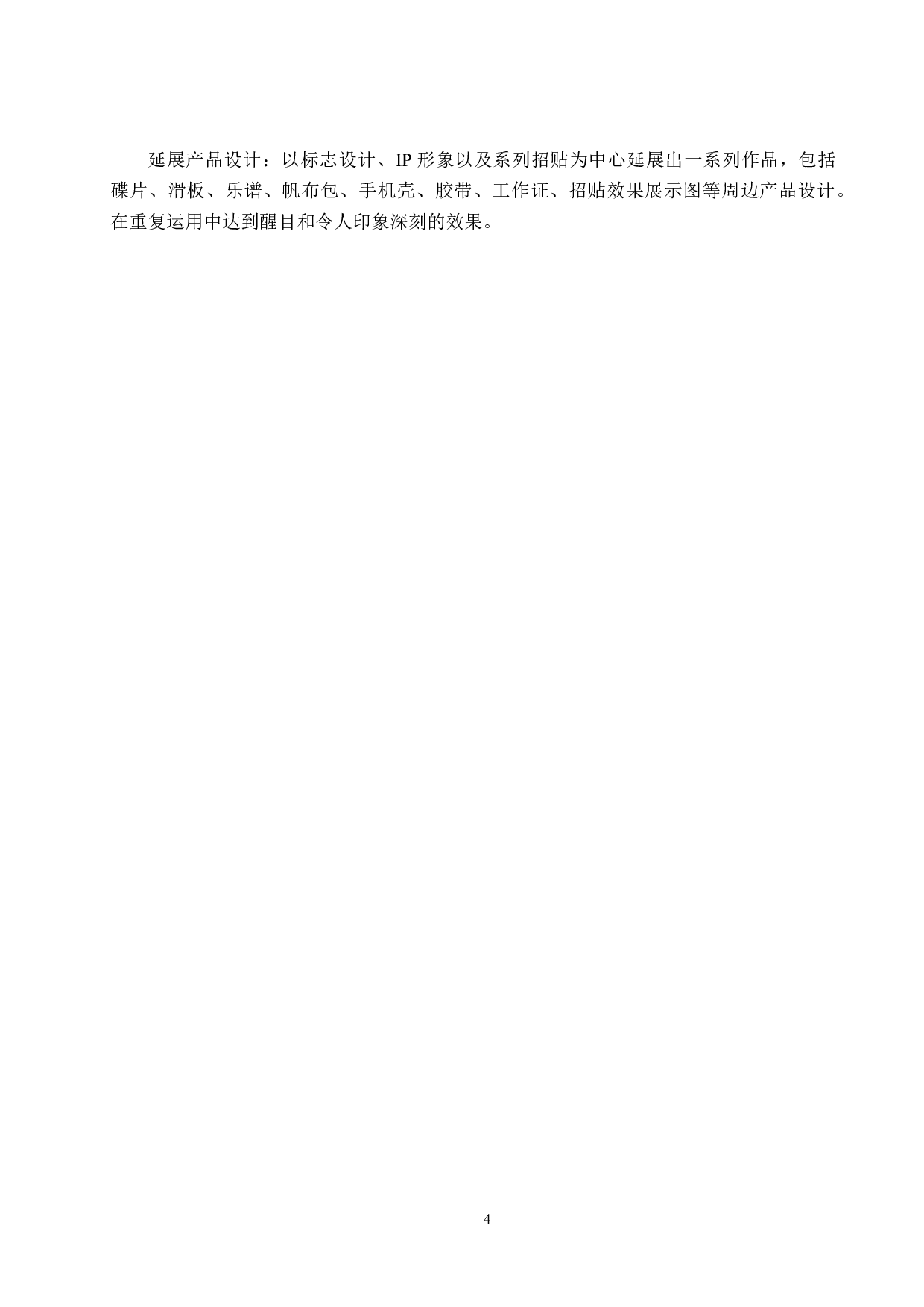 《HEY!BRO》嘻哈音乐工作室品牌设计-4819字.docx 第7页