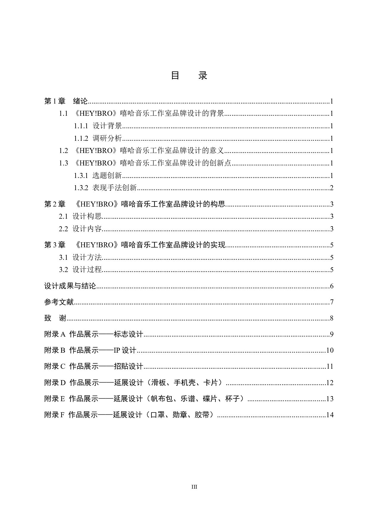 《HEY!BRO》嘻哈音乐工作室品牌设计-4819字.docx 第3页