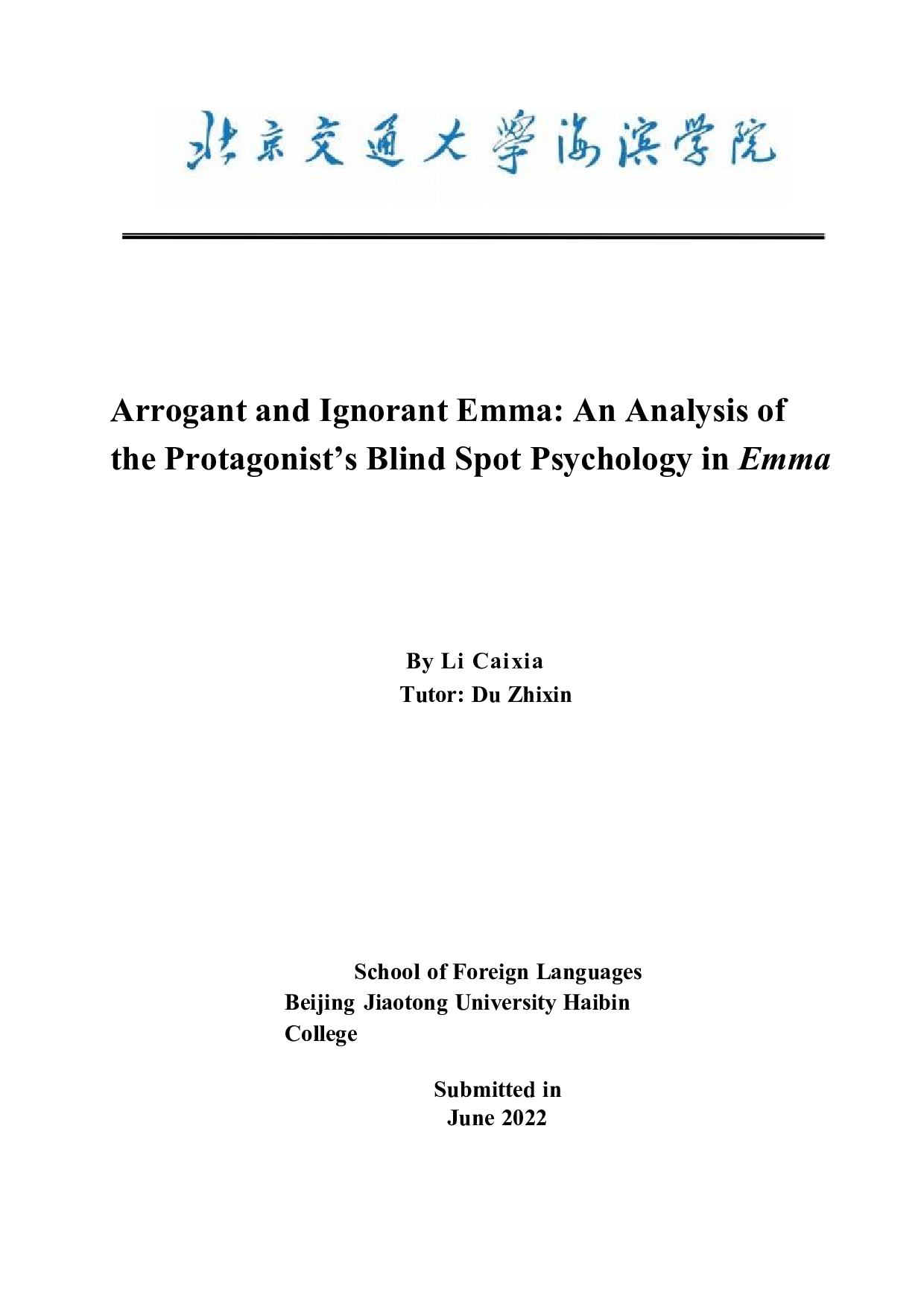 傲娇无知的爱玛&mdash;&mdash;浅析《爱玛》中主人公盲点-9087字.docx 第1页