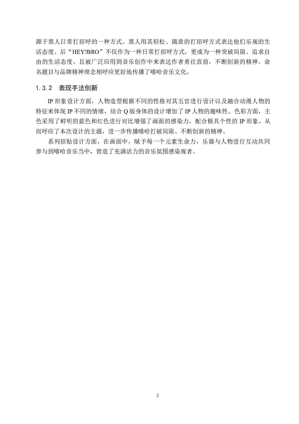 《HEY!BRO》嘻哈音乐工作室品牌设计-4819字.docx 第5页