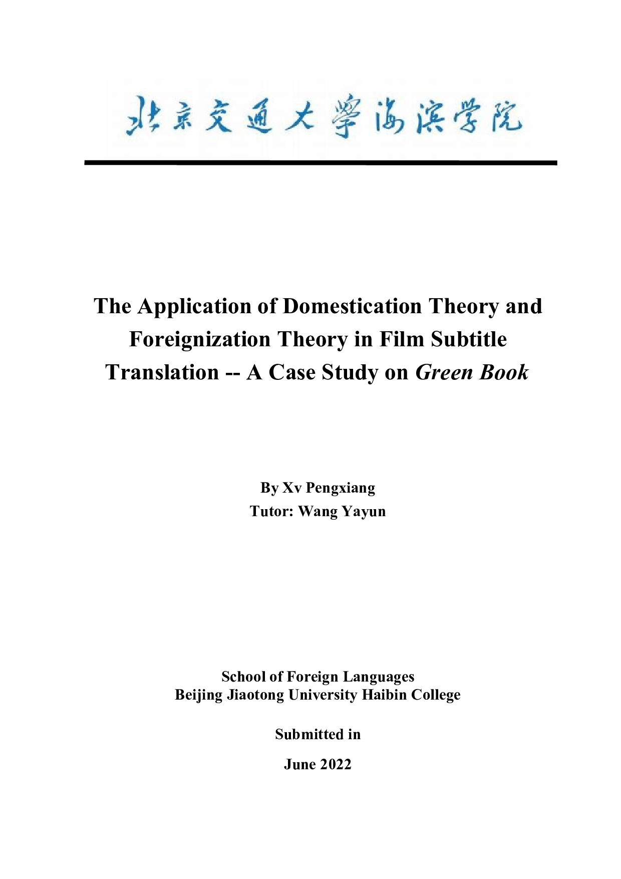 归化异化理论在电影字幕中的应用&mdash;以电影《绿皮书》为例-7764字.docx 第1页