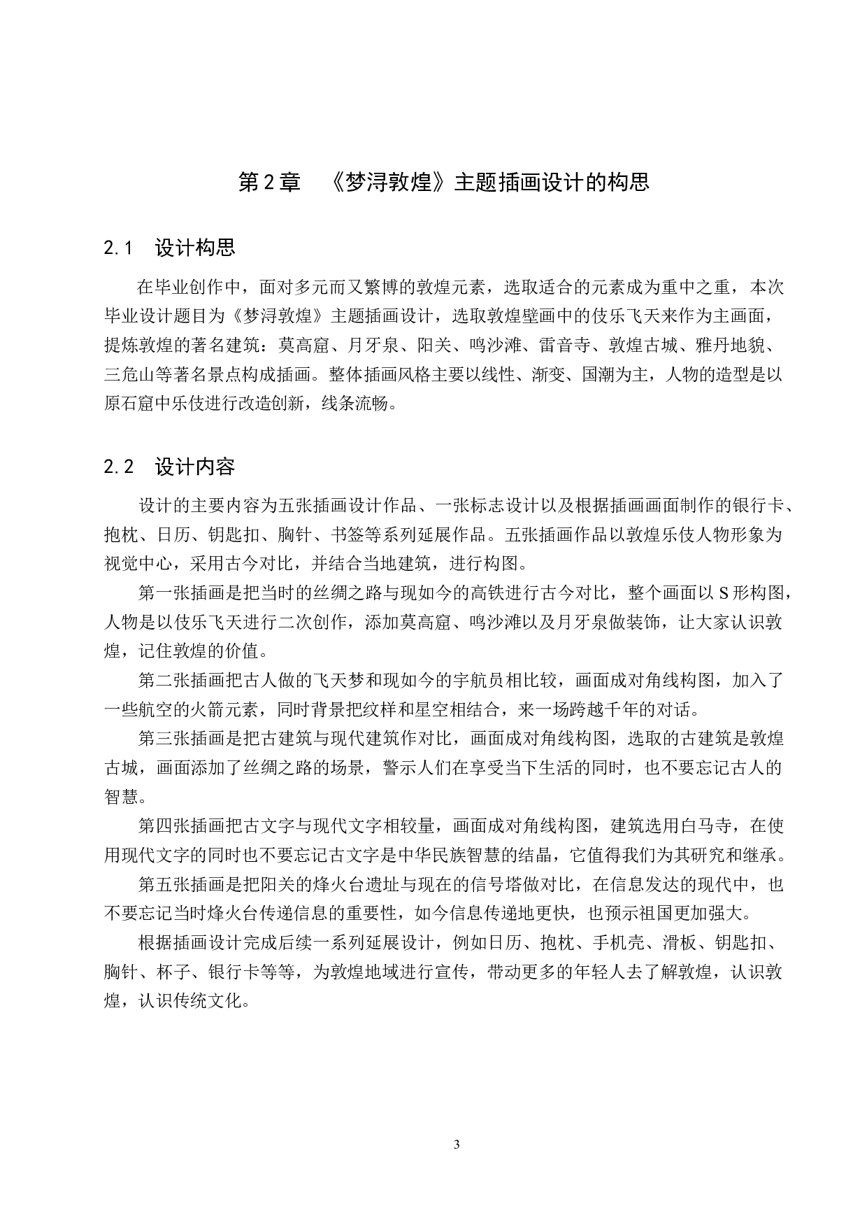 《梦浔敦煌》主题插画设计-4321字.docx 第6页