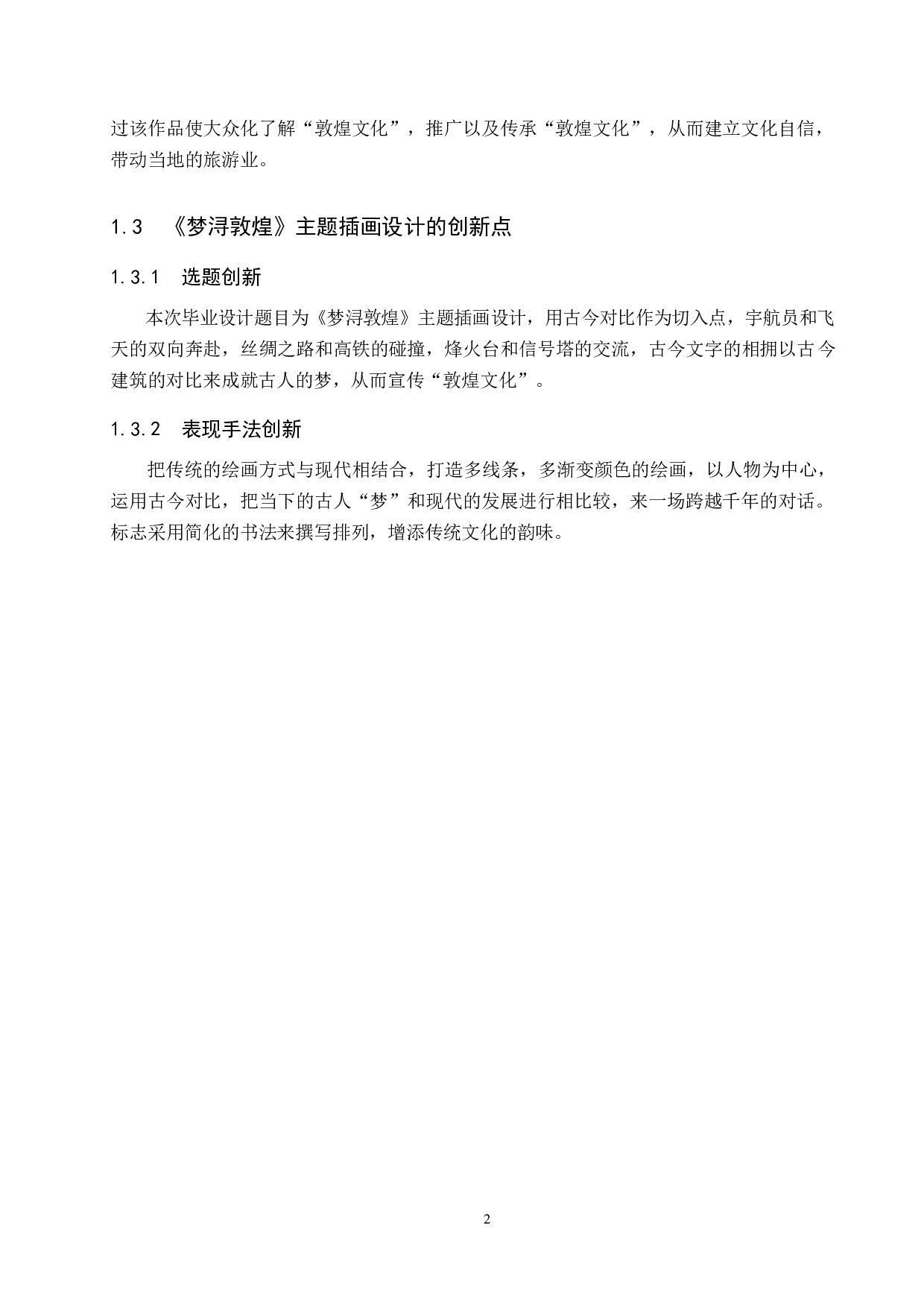 《梦浔敦煌》主题插画设计-4321字.docx 第5页