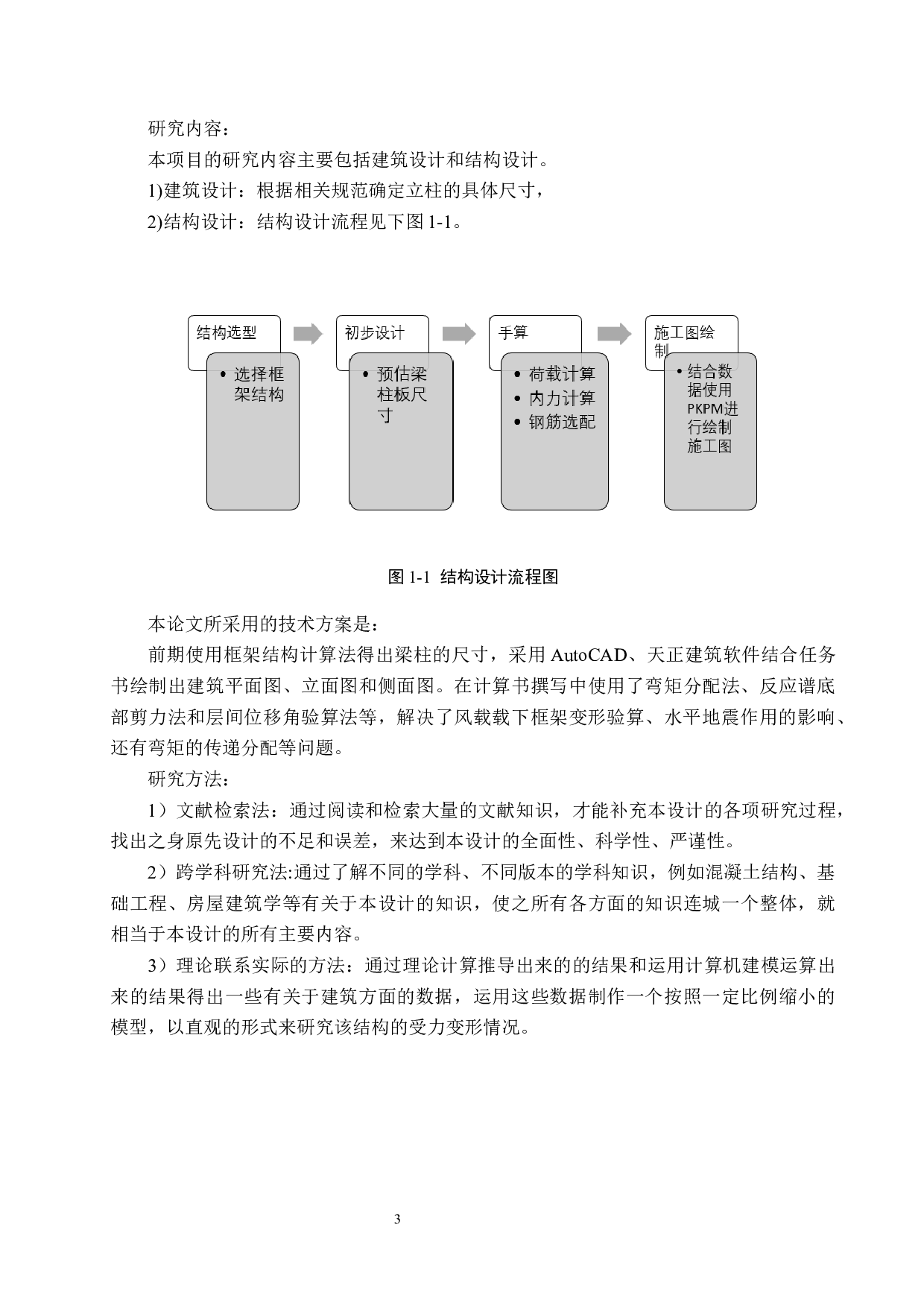 五层框架结构设计-22208字.docx 第8页