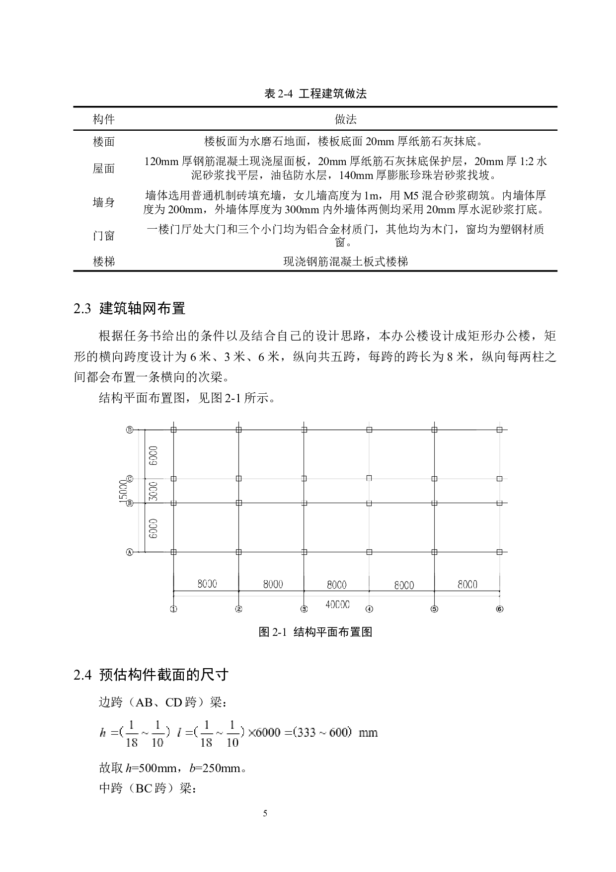五层框架结构设计-22208字.docx 第10页