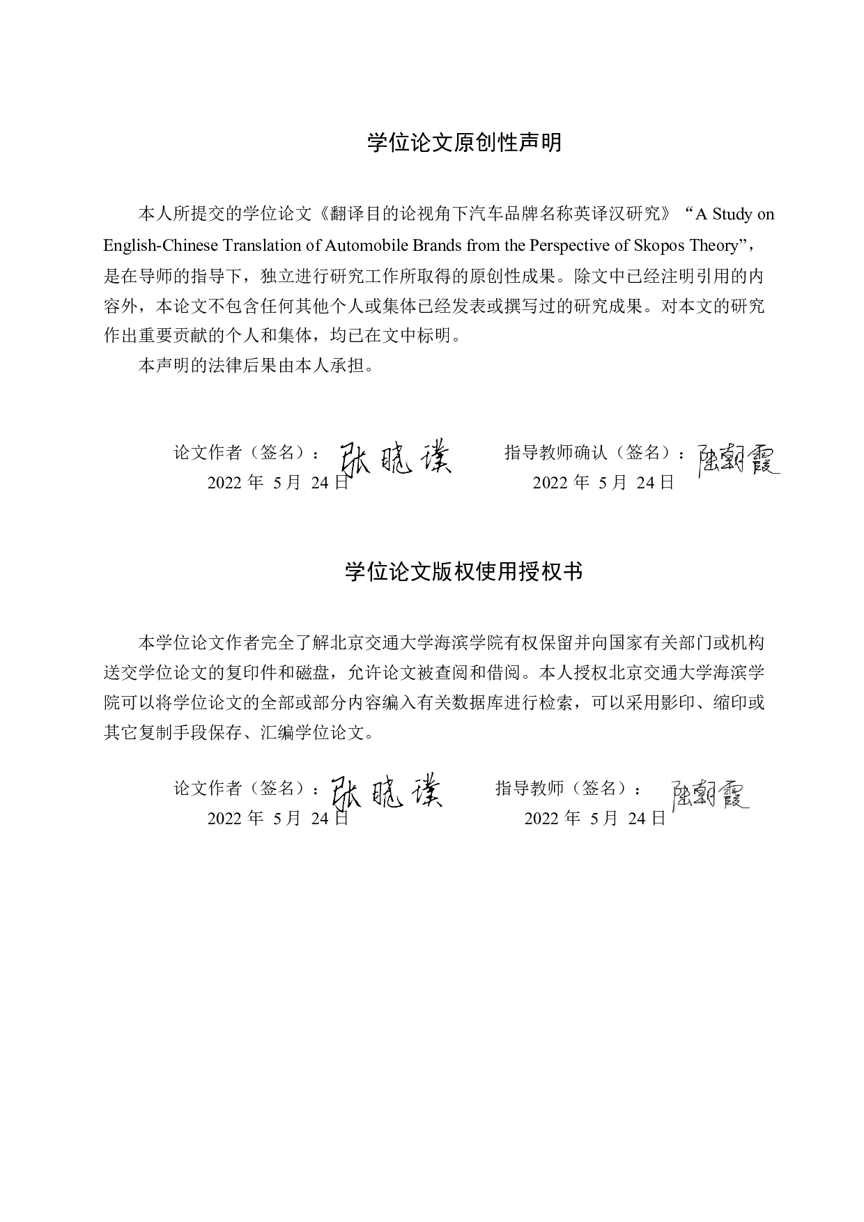 翻译目的论视角下汽车品牌英译汉研究-9198字.docx 第2页