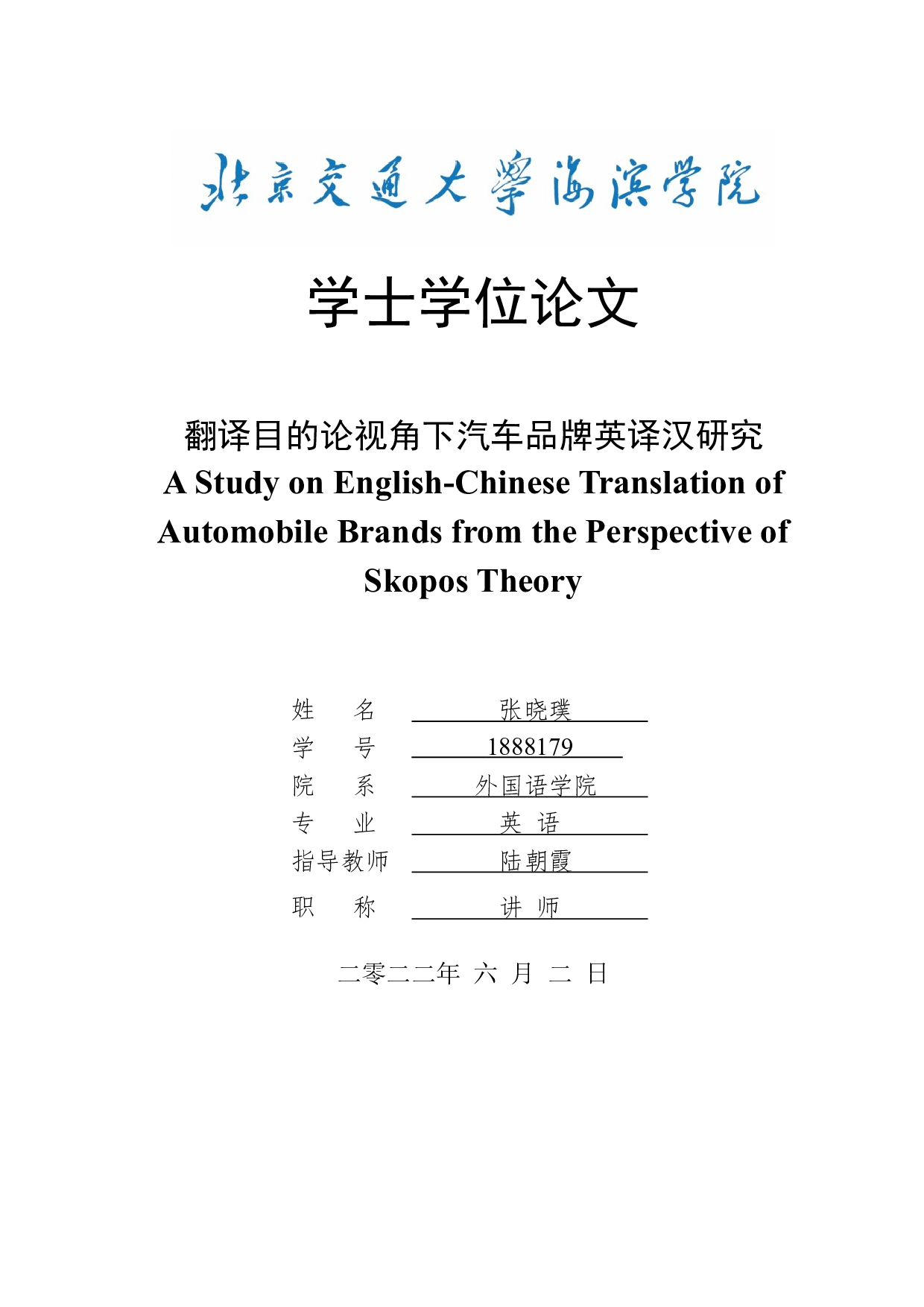 翻译目的论视角下汽车品牌英译汉研究-9198字.docx 第1页