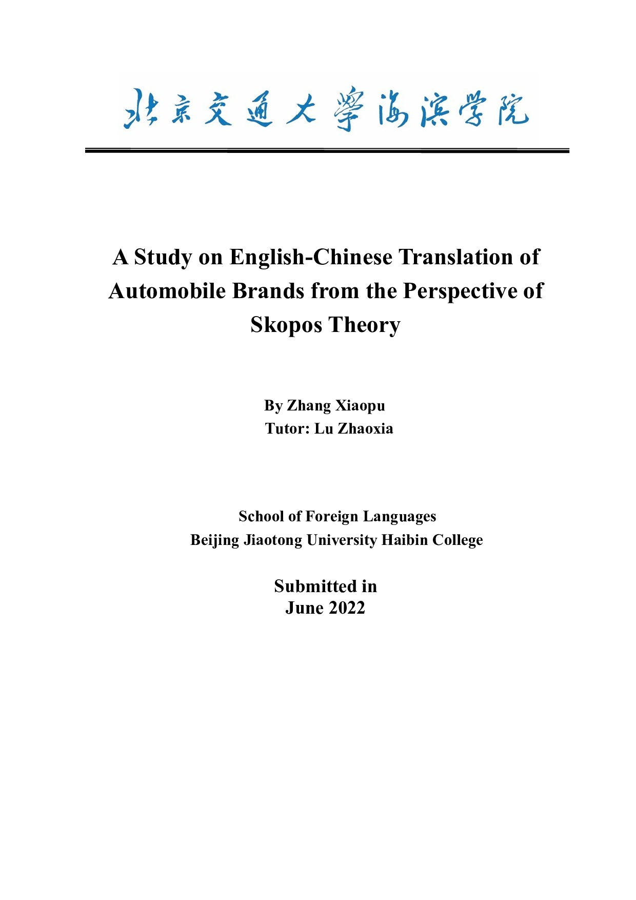 翻译目的论视角下汽车品牌英译汉研究-9198字.docx 第3页