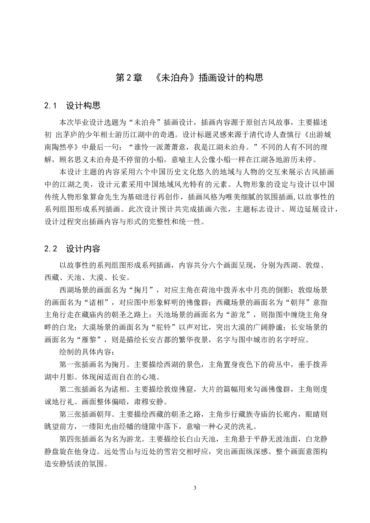 《未泊舟》插画设计-6210字.docx 第6页