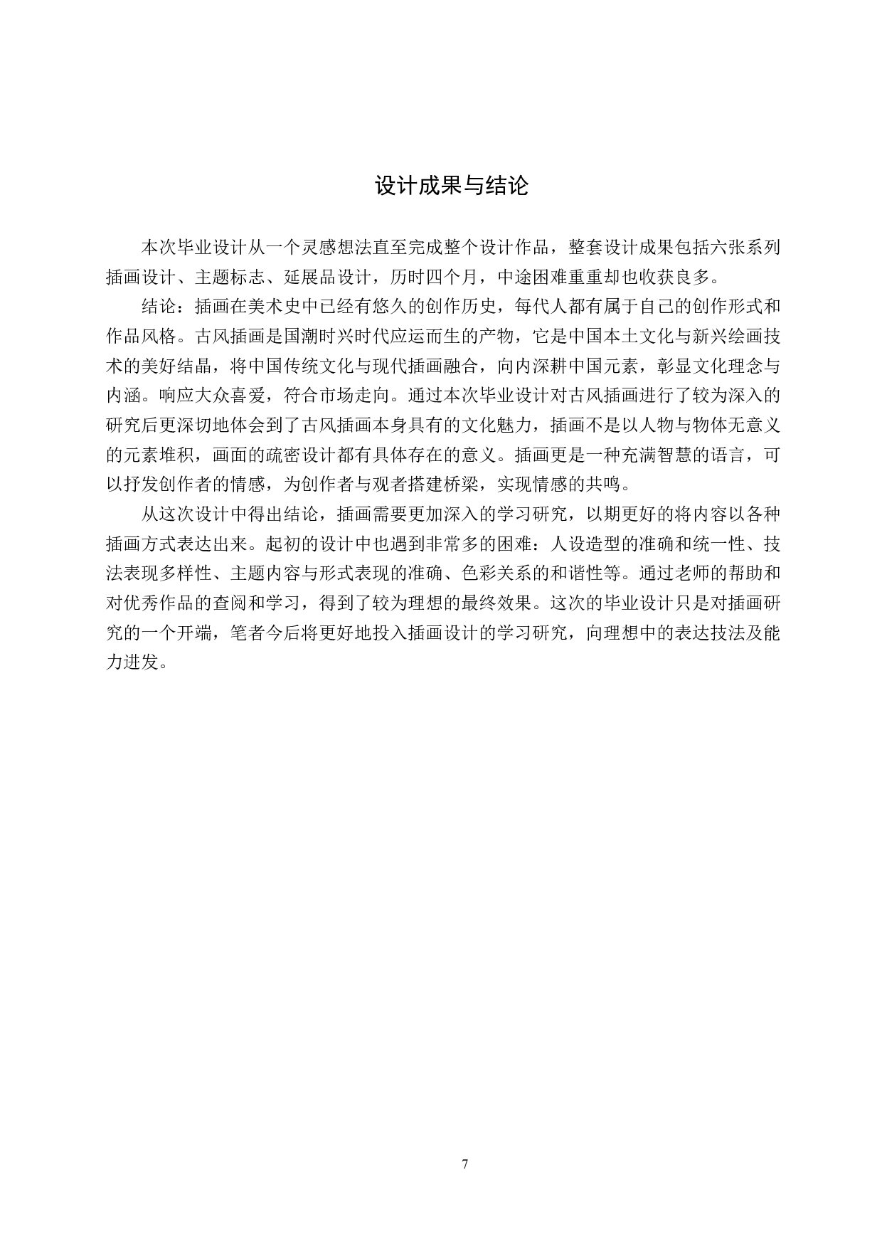 《未泊舟》插画设计-6210字.docx 第10页