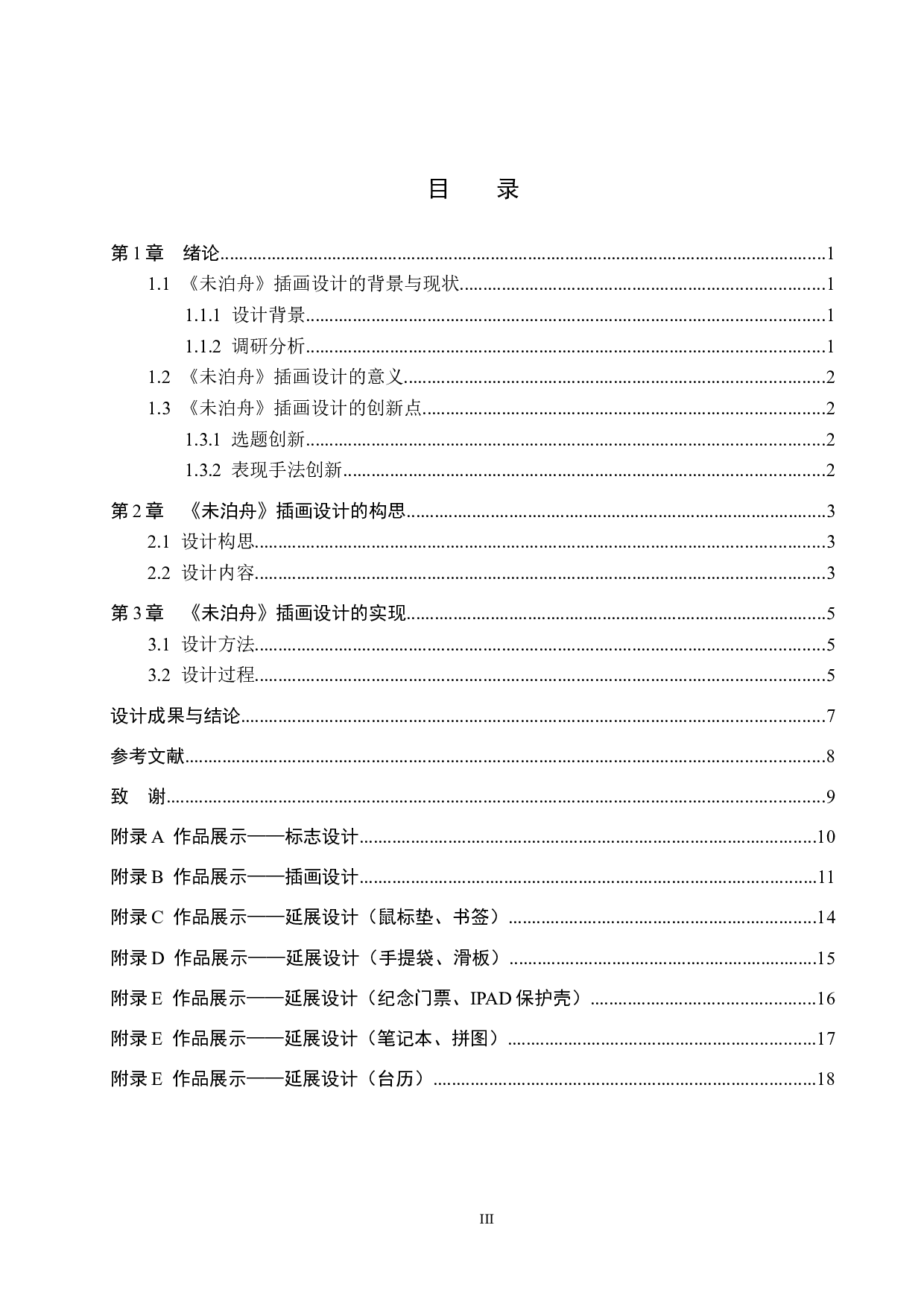 《未泊舟》插画设计-6210字.docx 第3页