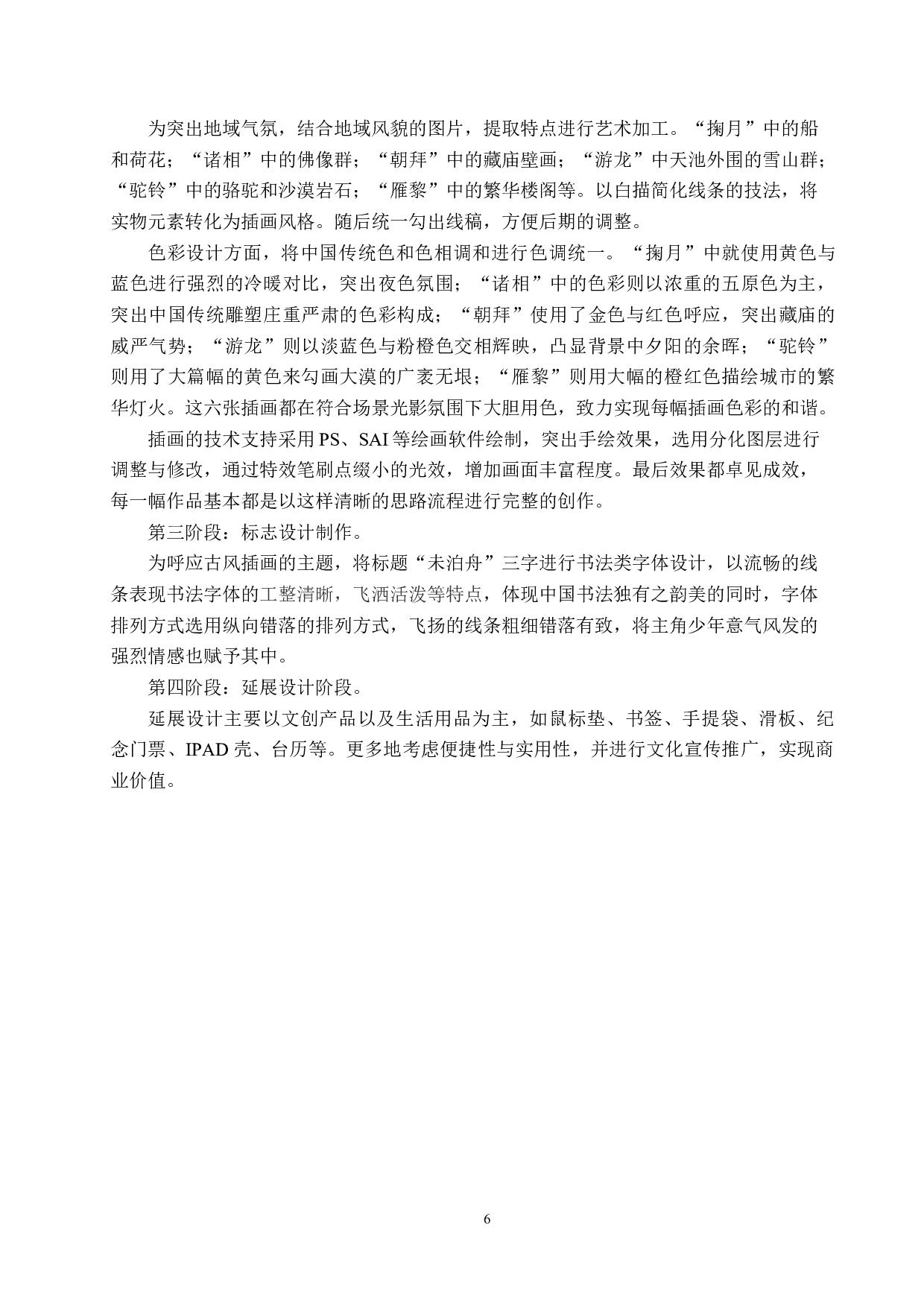 《未泊舟》插画设计-6210字.docx 第9页