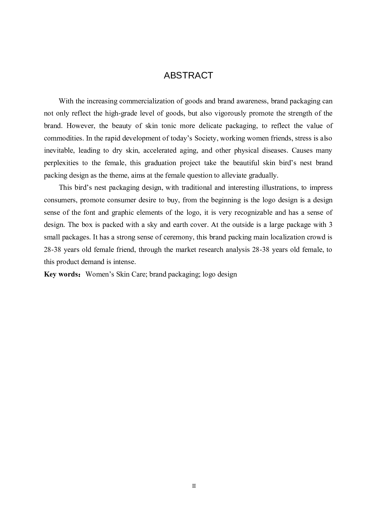 《美肤燕窝》包装品牌设计-4807字.docx 第2页