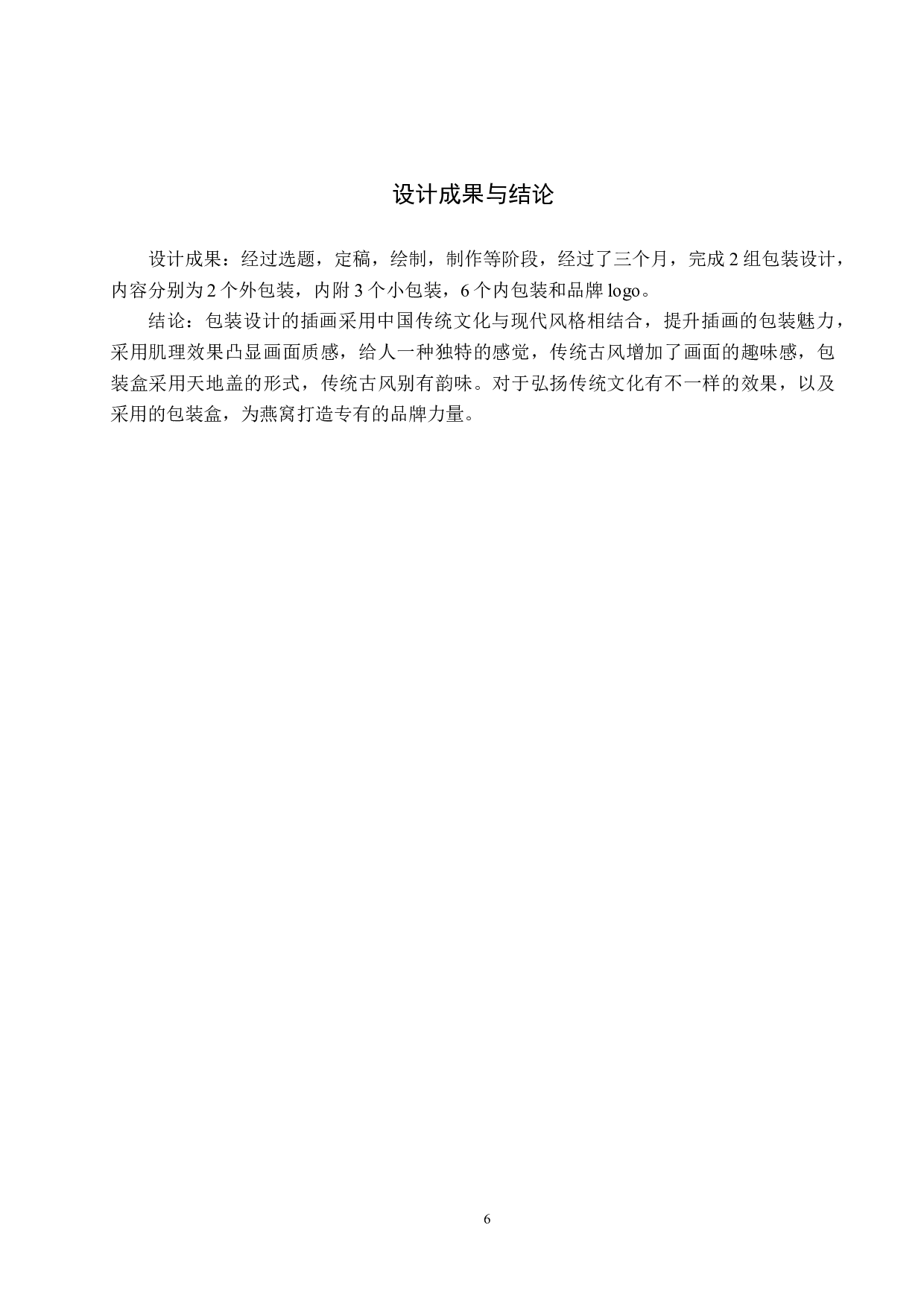 《美肤燕窝》包装品牌设计-4807字.docx 第10页