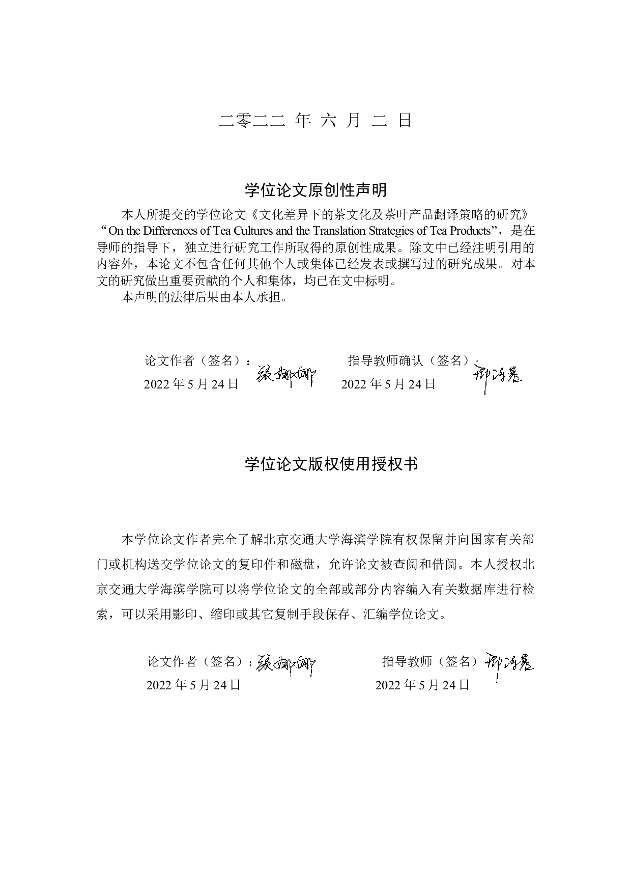 文化差异下的茶文化及茶叶产品翻译策略的研究-9241字.docx 第2页