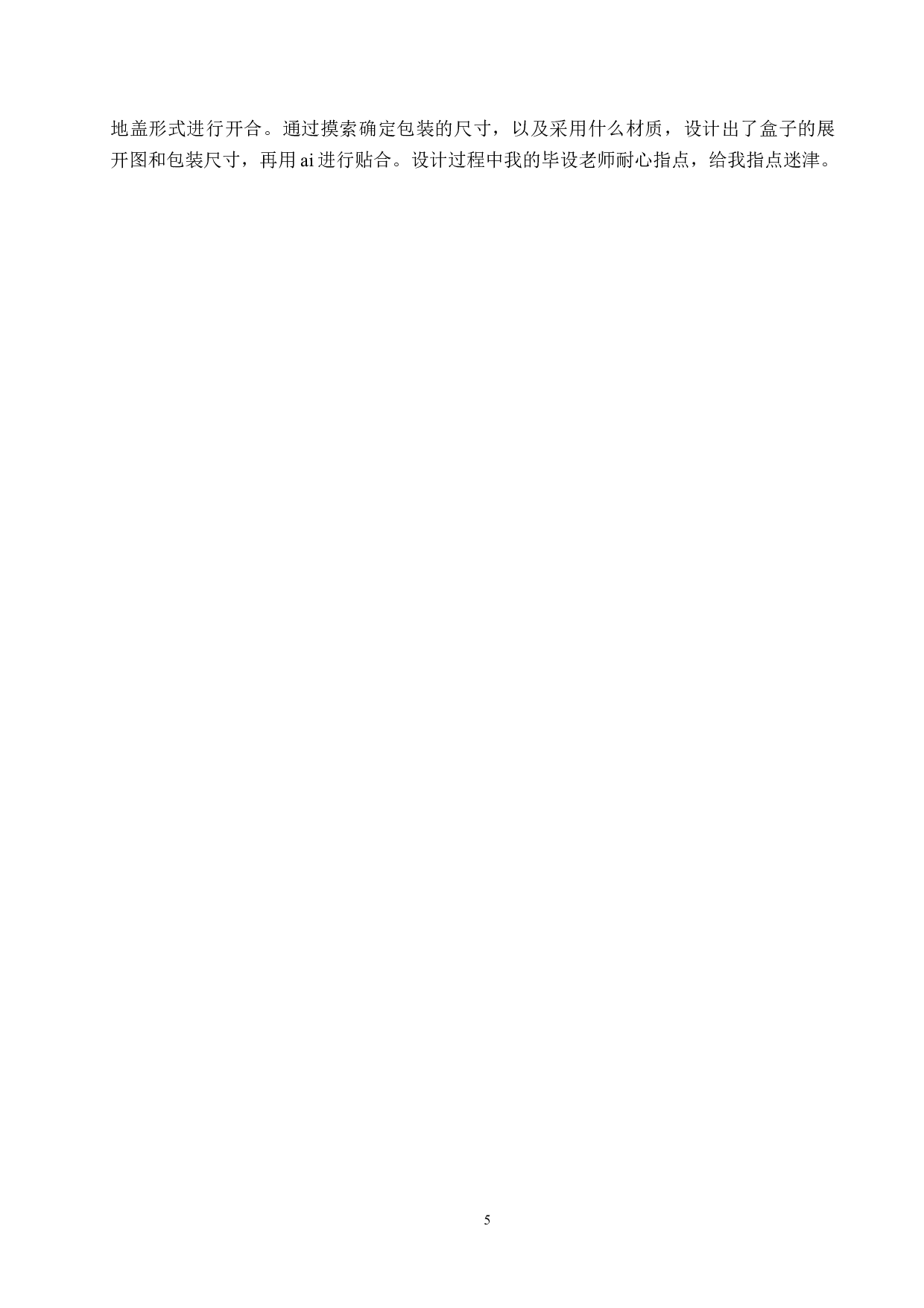 《美肤燕窝》包装品牌设计-4807字.docx 第9页