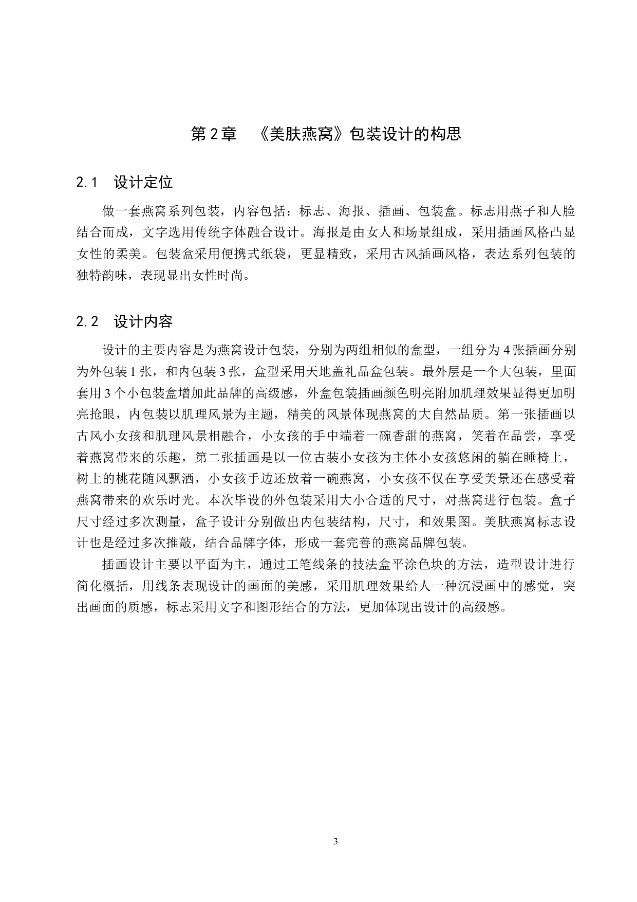 《美肤燕窝》包装品牌设计-4807字.docx 第7页