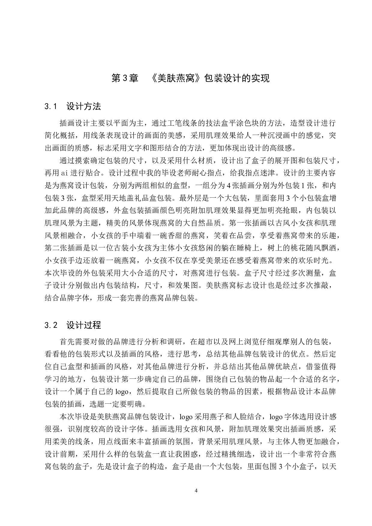 《美肤燕窝》包装品牌设计-4807字.docx 第8页