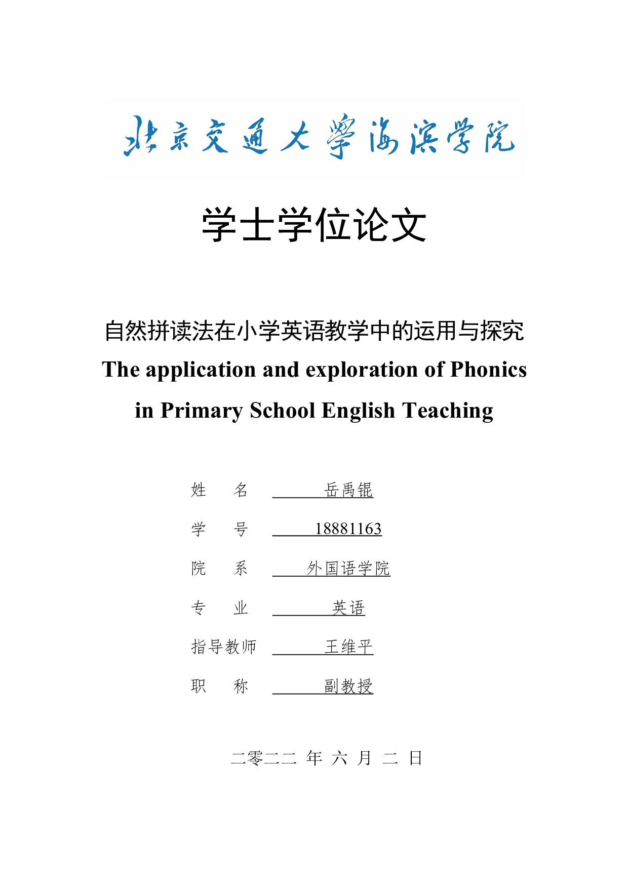 自然拼读法在小学英语教学中的运用与探究-9509字.docx 第1页