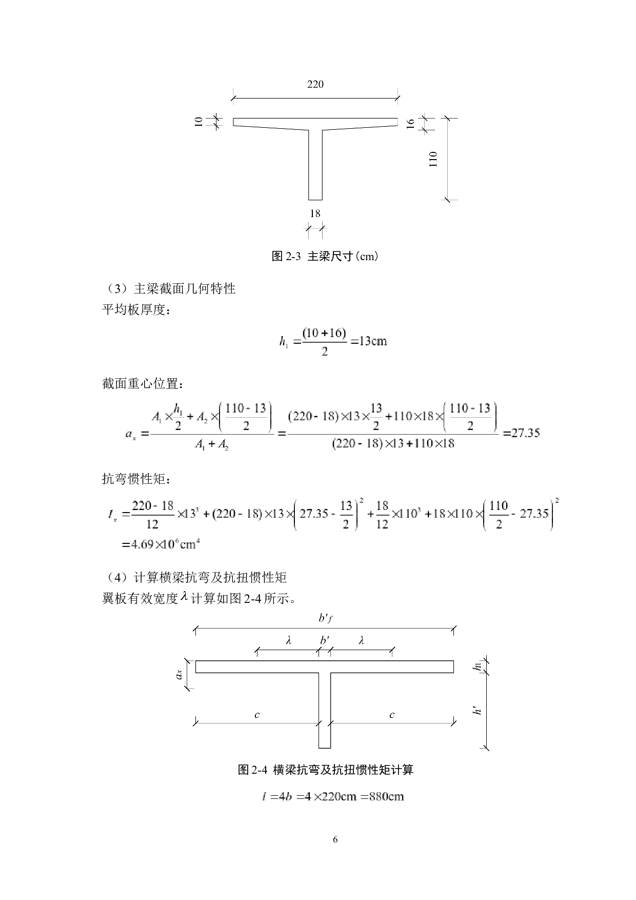338国道某段东二环桥设计-14585字.docx 第10页