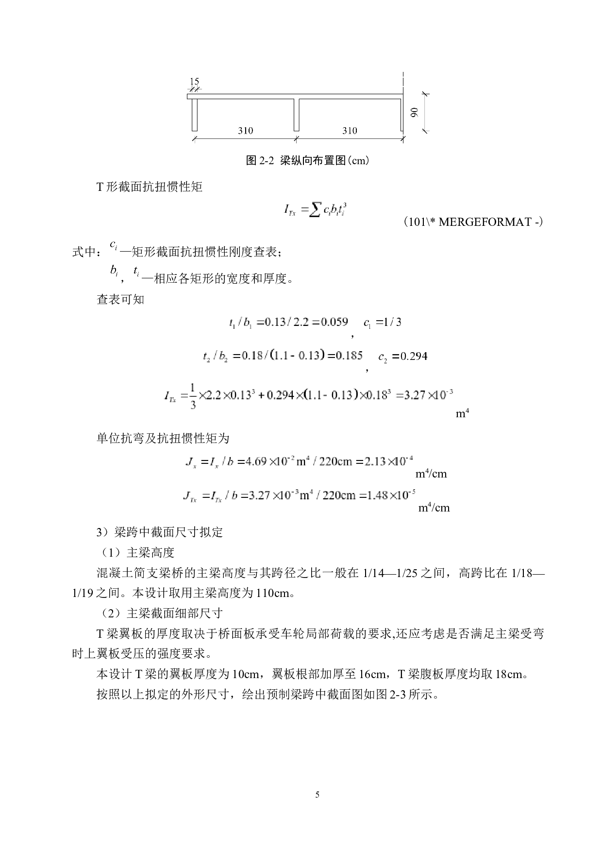 338国道某段东二环桥设计-14585字.docx 第9页