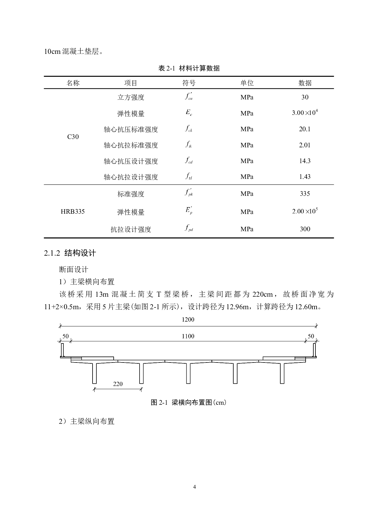 338国道某段东二环桥设计-14585字.docx 第8页