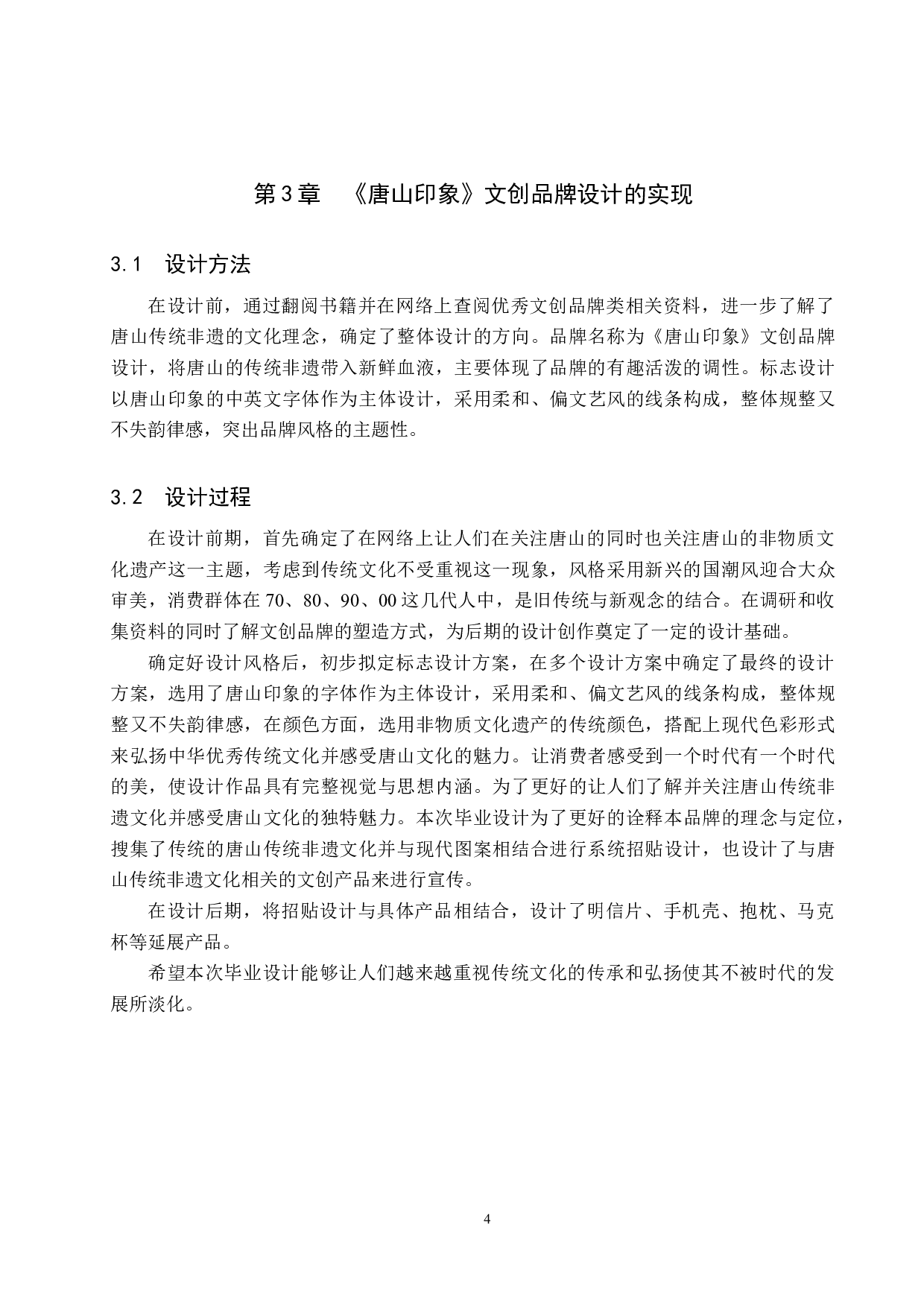 《唐山印象》文创品牌设计-4381字.docx 第7页