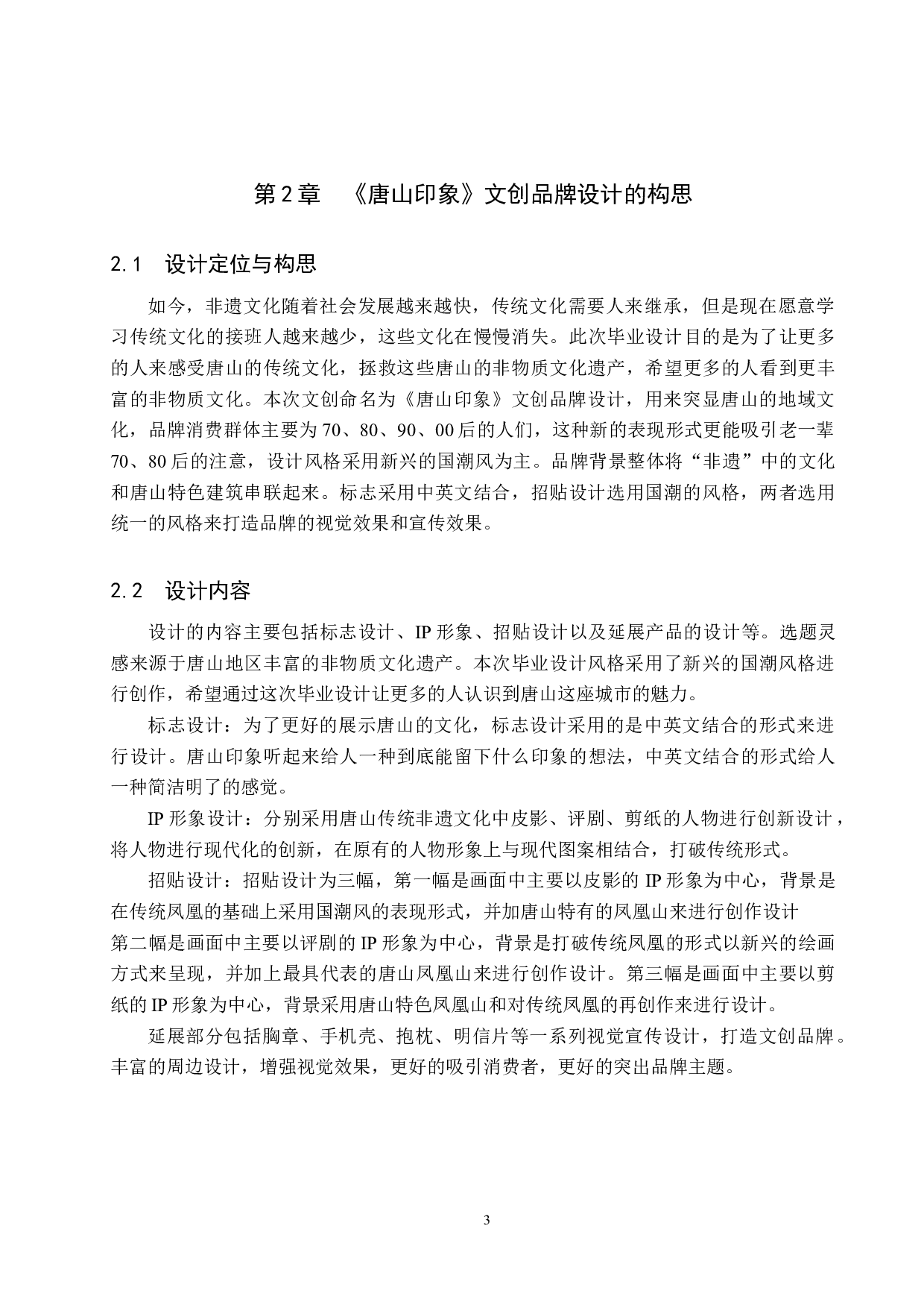 《唐山印象》文创品牌设计-4381字.docx 第6页