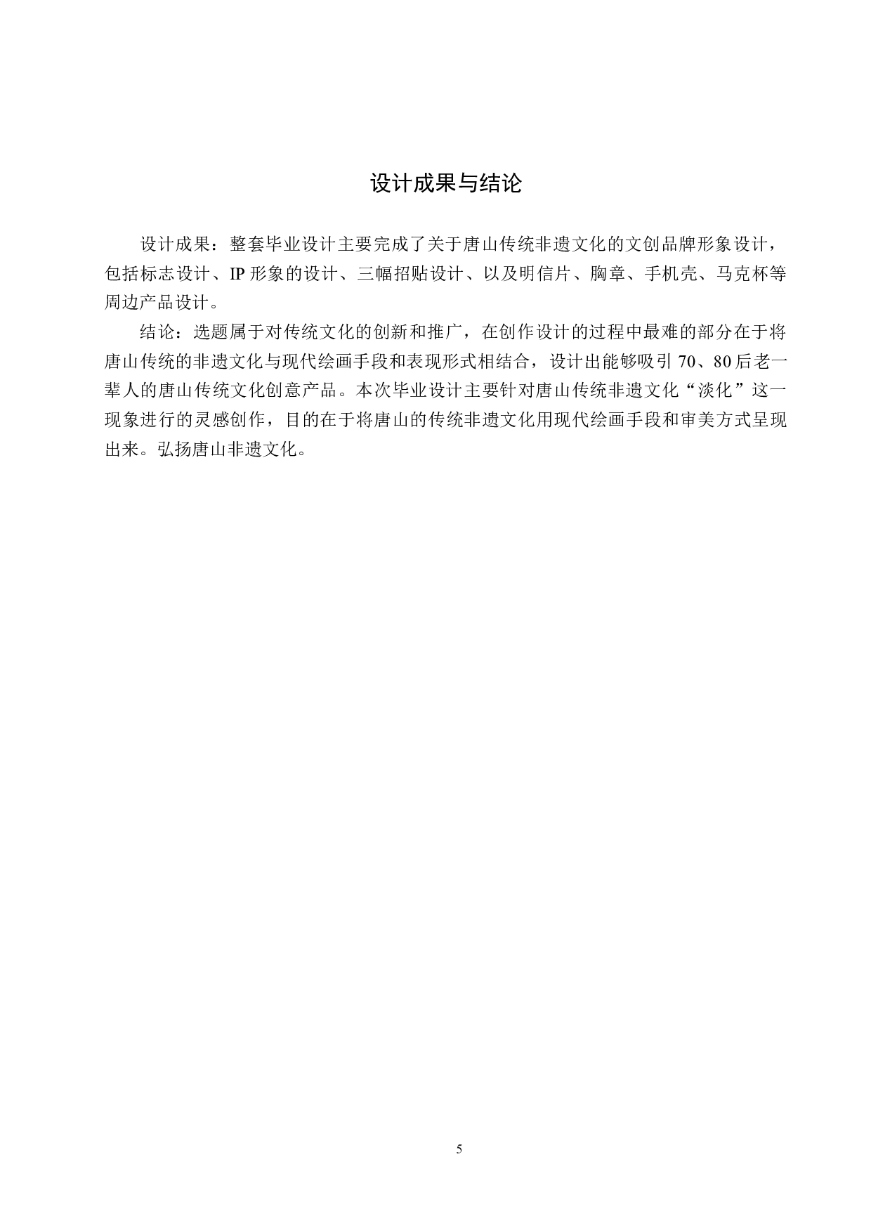 《唐山印象》文创品牌设计-4381字.docx 第8页