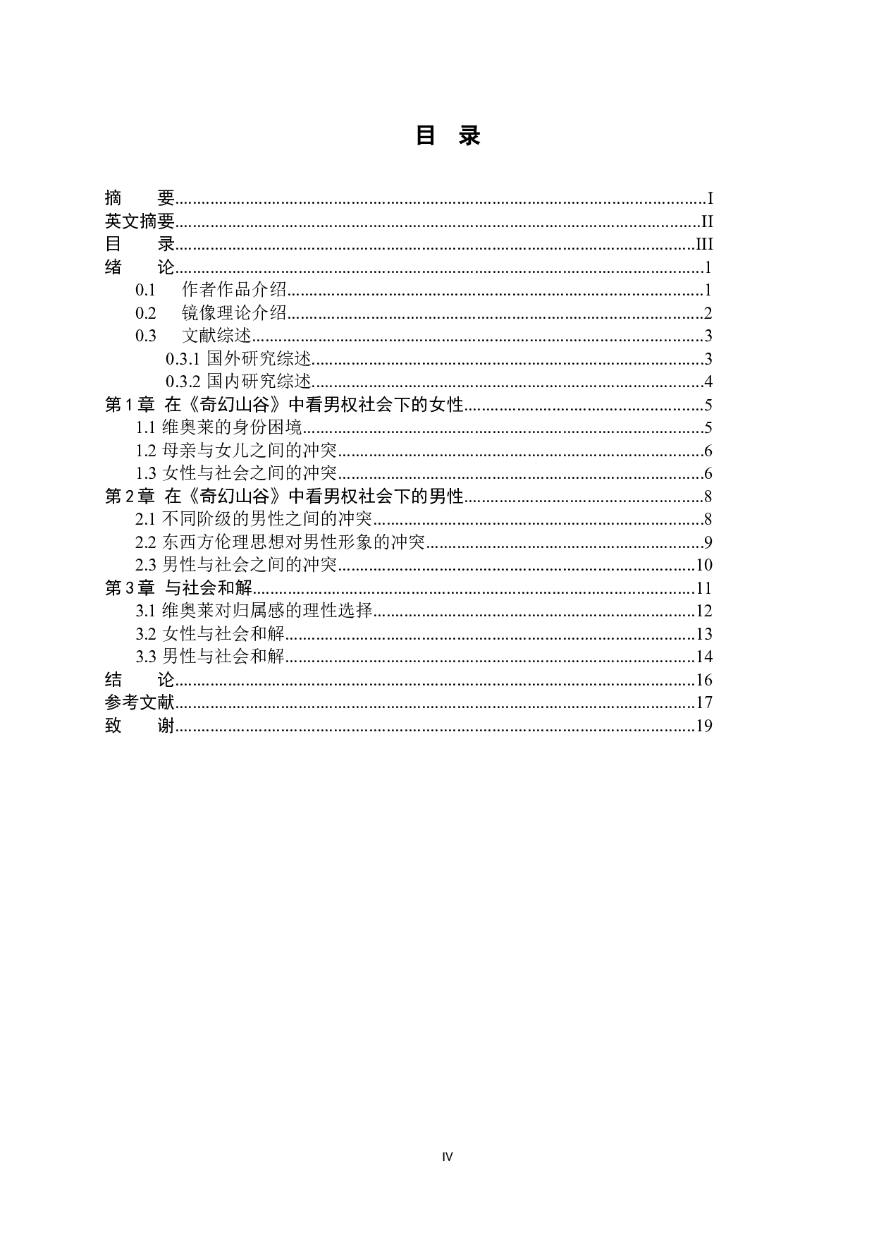 冲突与融合&mdash;&mdash;通过《奇幻山谷》.docx-8585字.docx 第5页