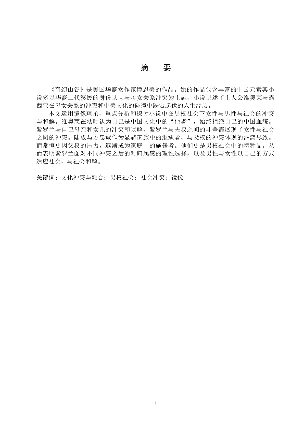 冲突与融合&mdash;&mdash;通过《奇幻山谷》.docx-8585字.docx 第2页