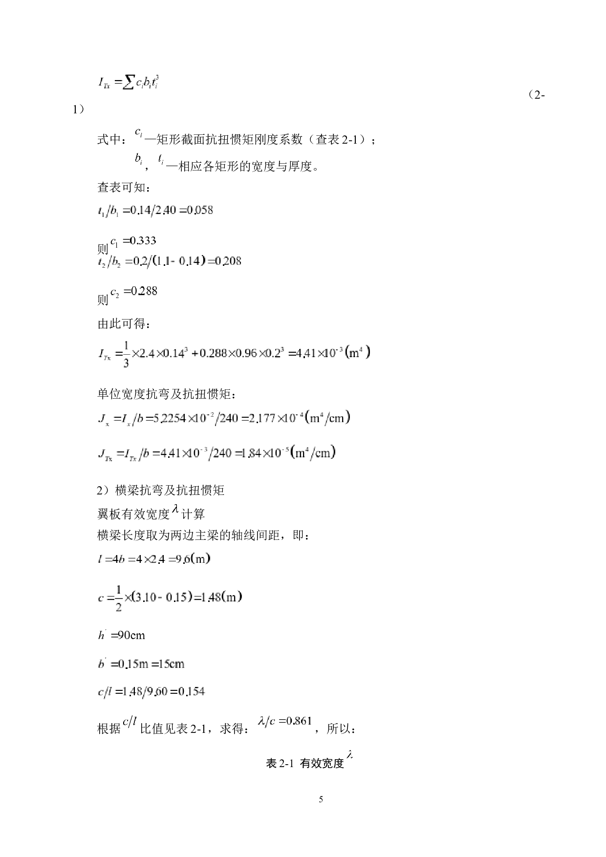 338国道某段衡安桥设计-13975字.docx 第9页