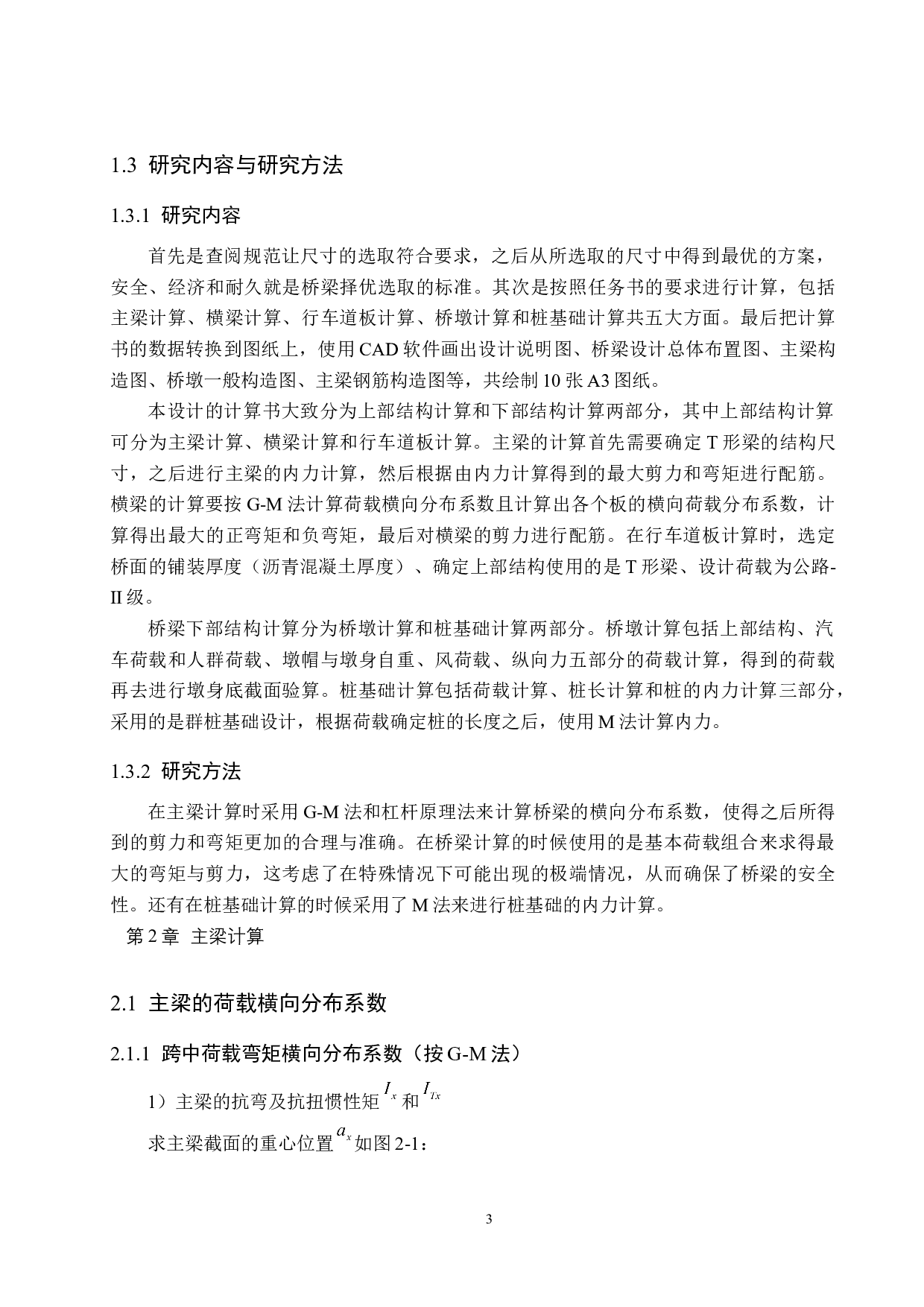 338国道某段衡安桥设计-13975字.docx 第7页