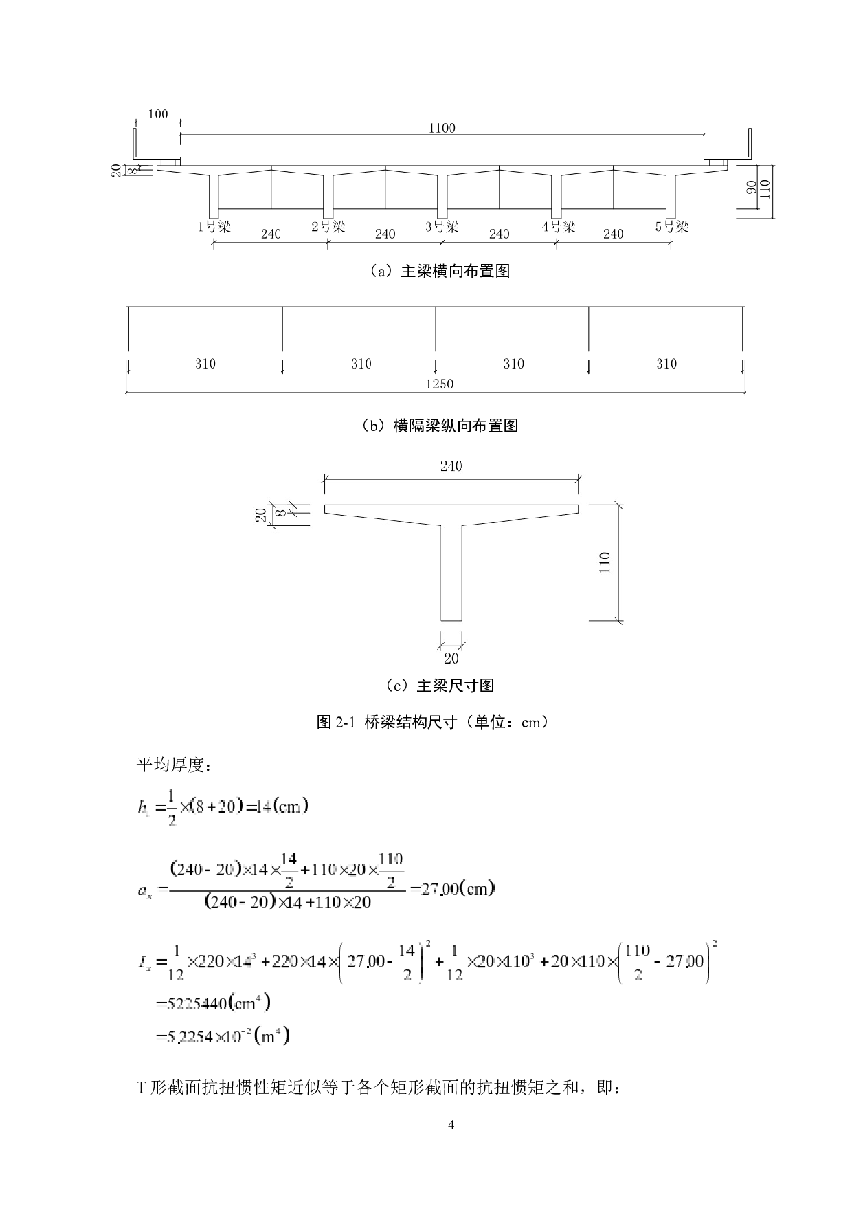 338国道某段衡安桥设计-13975字.docx 第8页