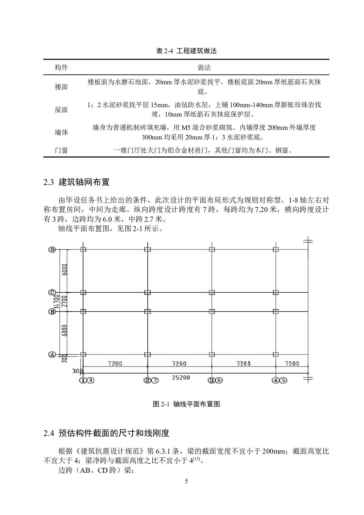 黄骅市环保局办公楼五层框架结构设计-22375字.docx 第9页