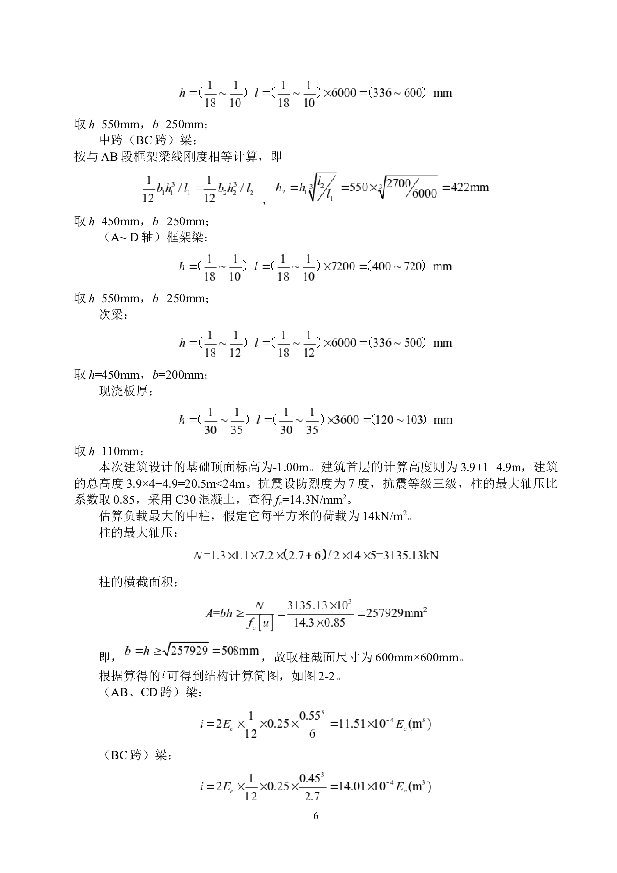 黄骅市环保局办公楼五层框架结构设计-22375字.docx 第10页