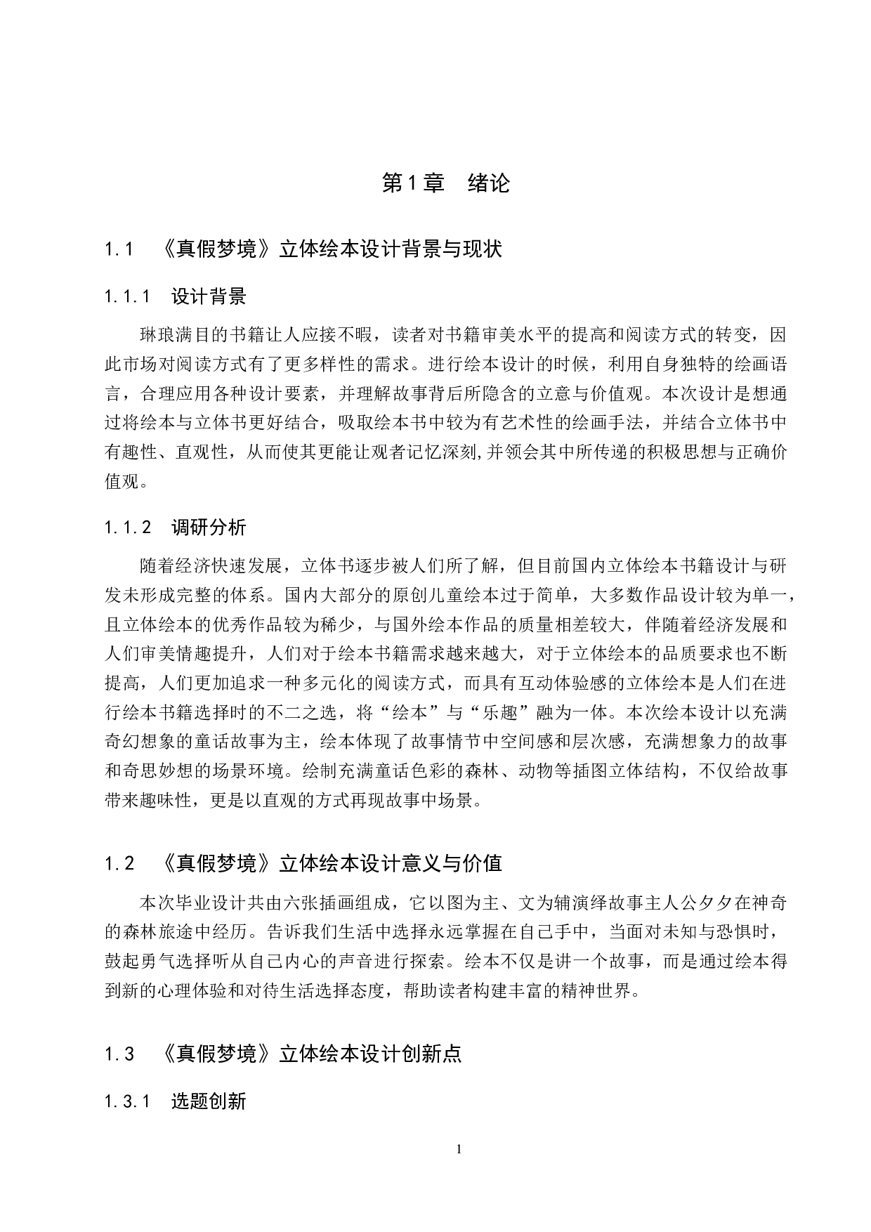 《真假梦境》立体绘本设计-4942字.docx 第4页