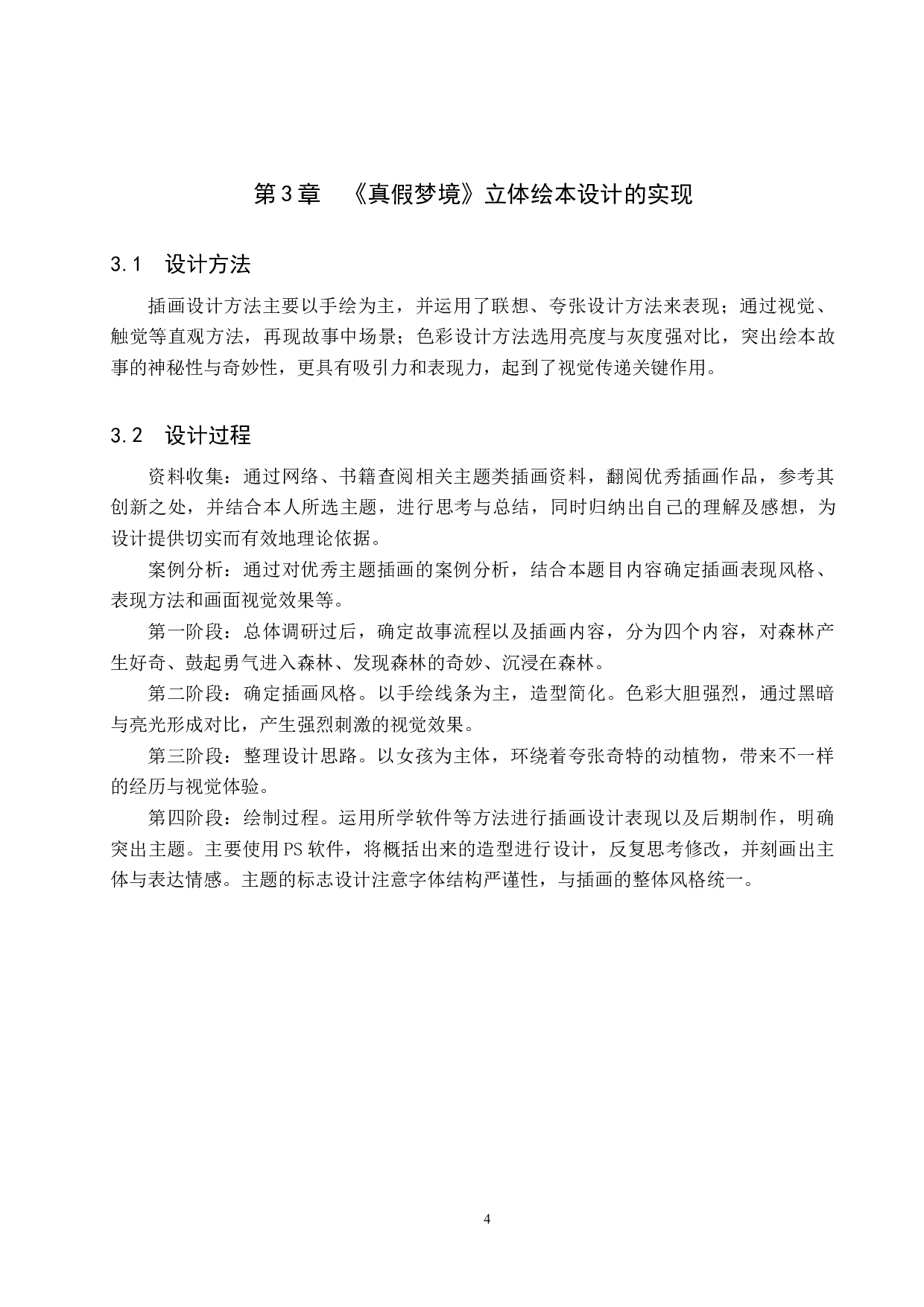 《真假梦境》立体绘本设计-4942字.docx 第7页