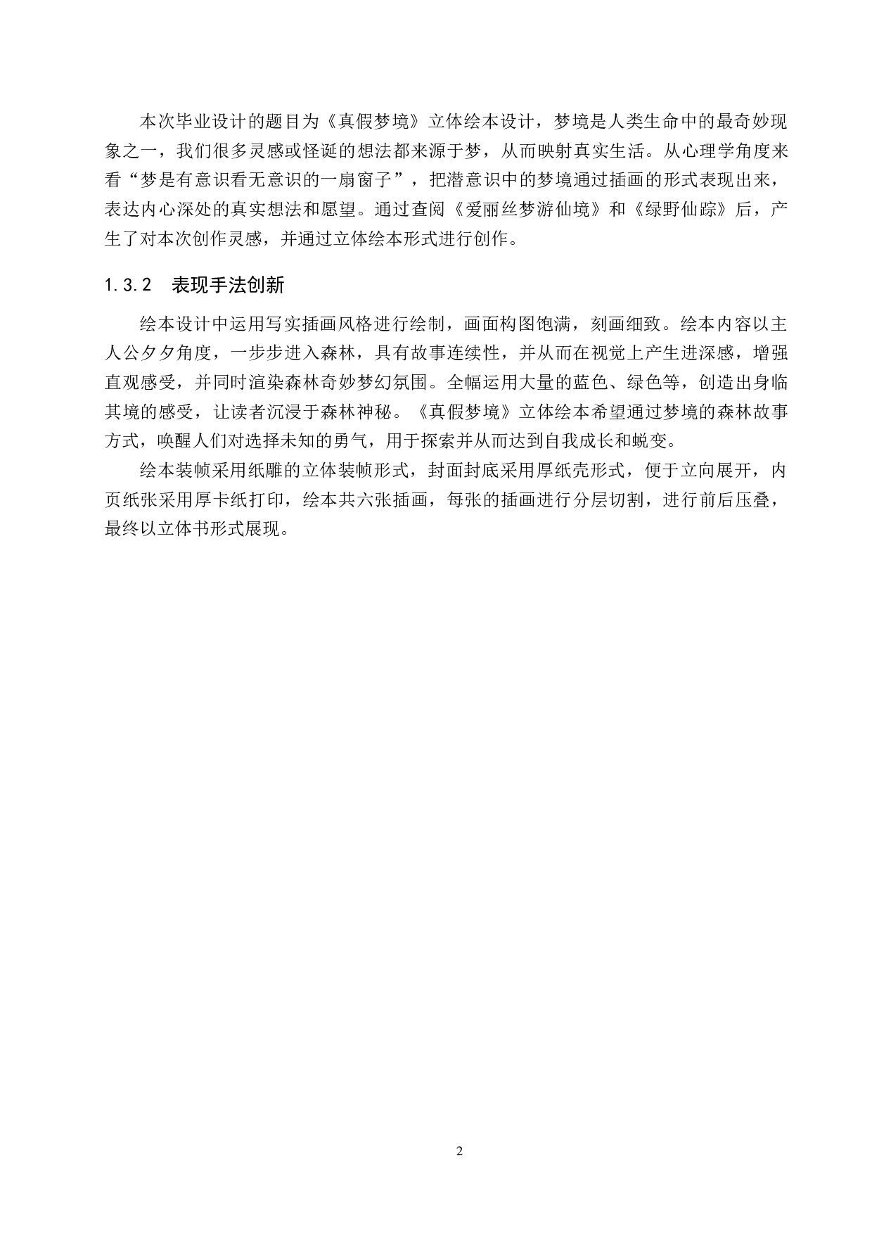 《真假梦境》立体绘本设计-4942字.docx 第5页