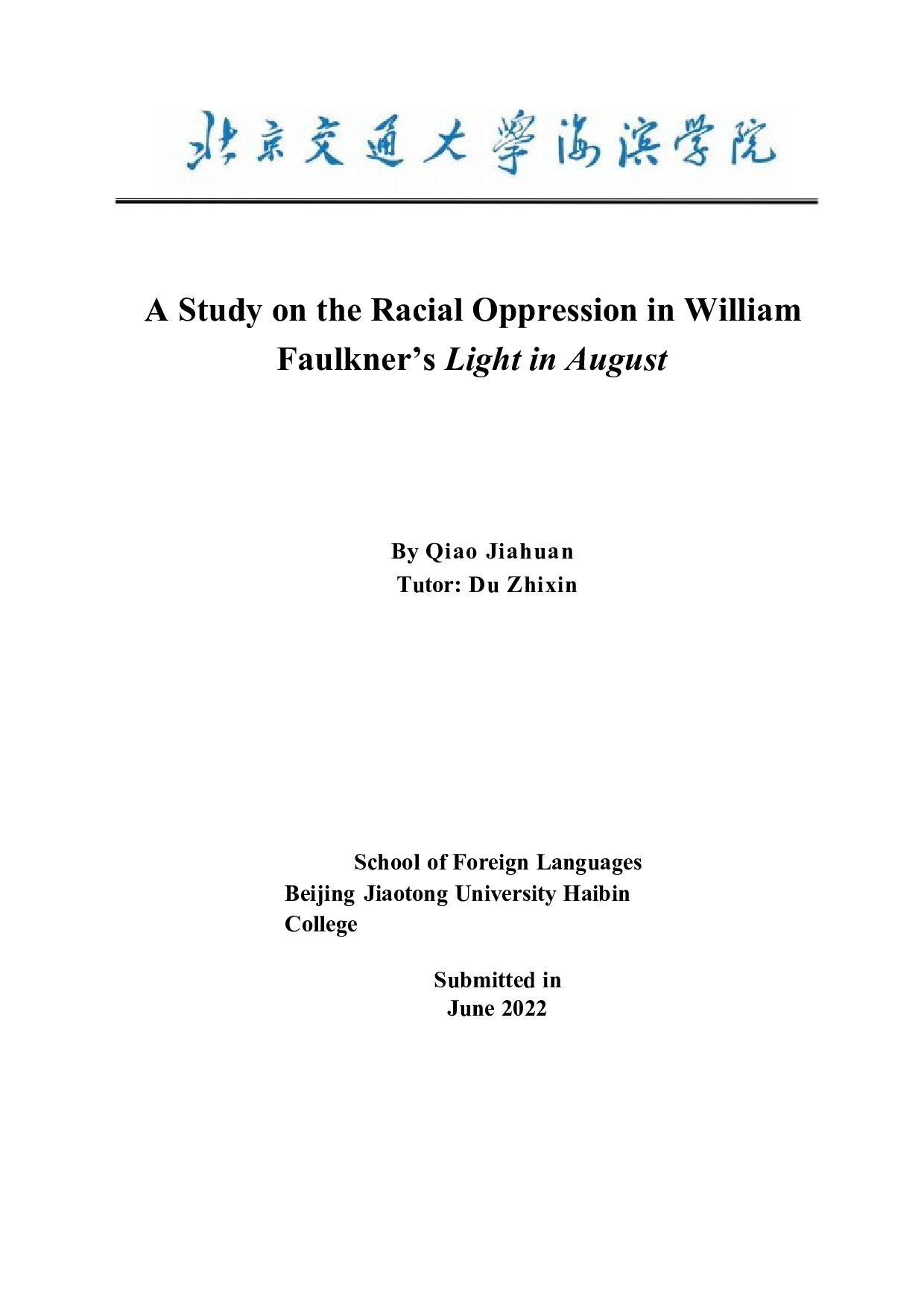 浅析福克纳《八月之光》中的种族主义压迫-9388字.docx 第1页