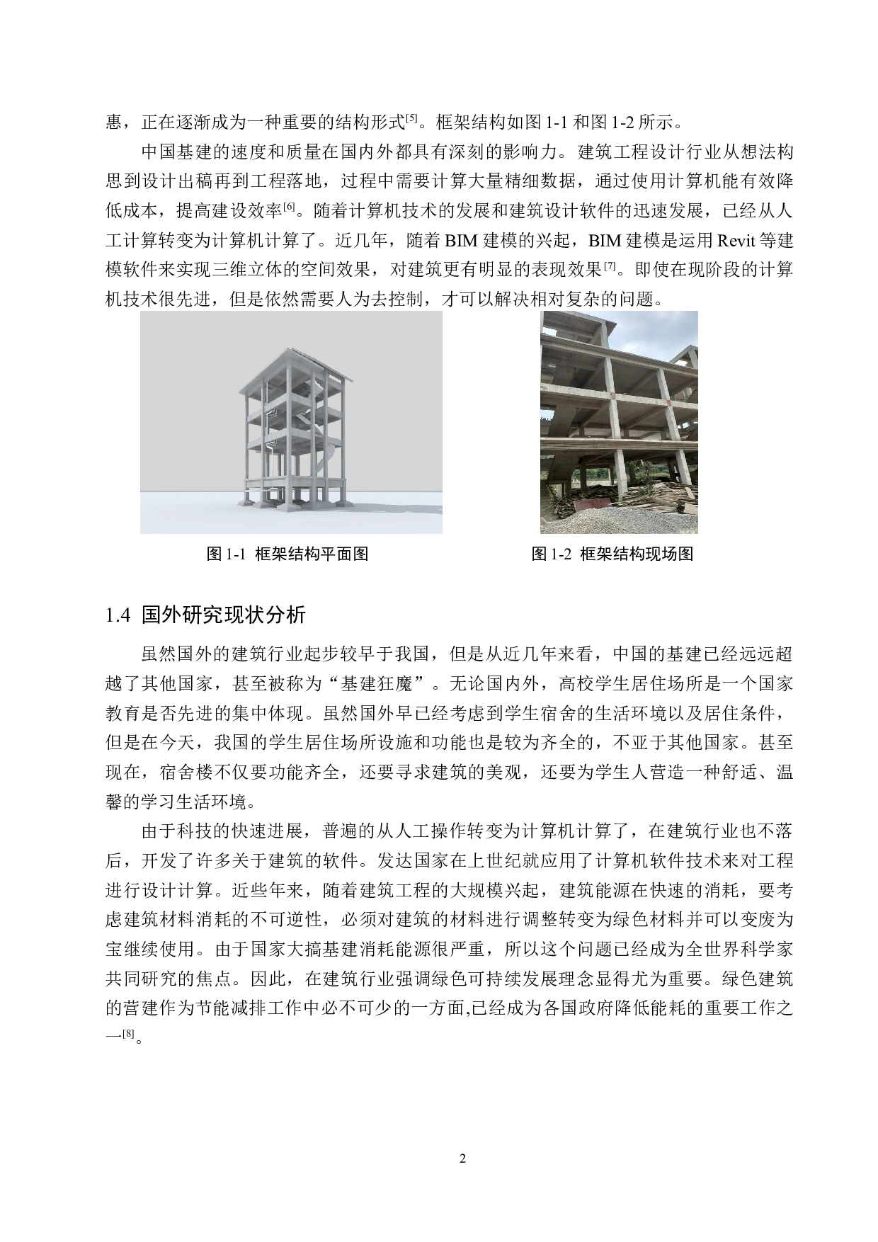 渤海理工宿舍楼五层框架结构设计-18806字.docx 第7页