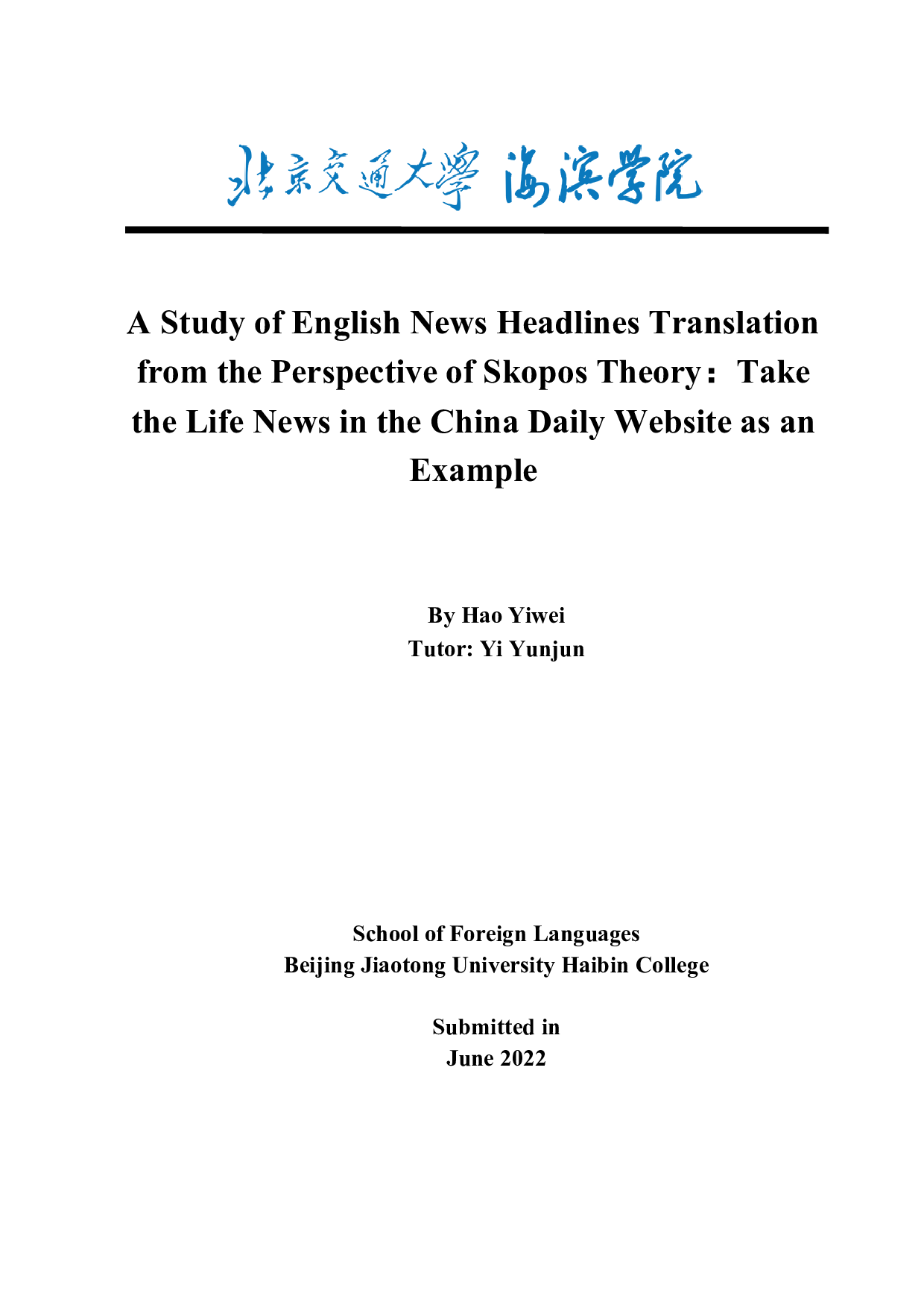 目的论视角下的英语新闻标题的翻译研究-9576字.docx 第1页