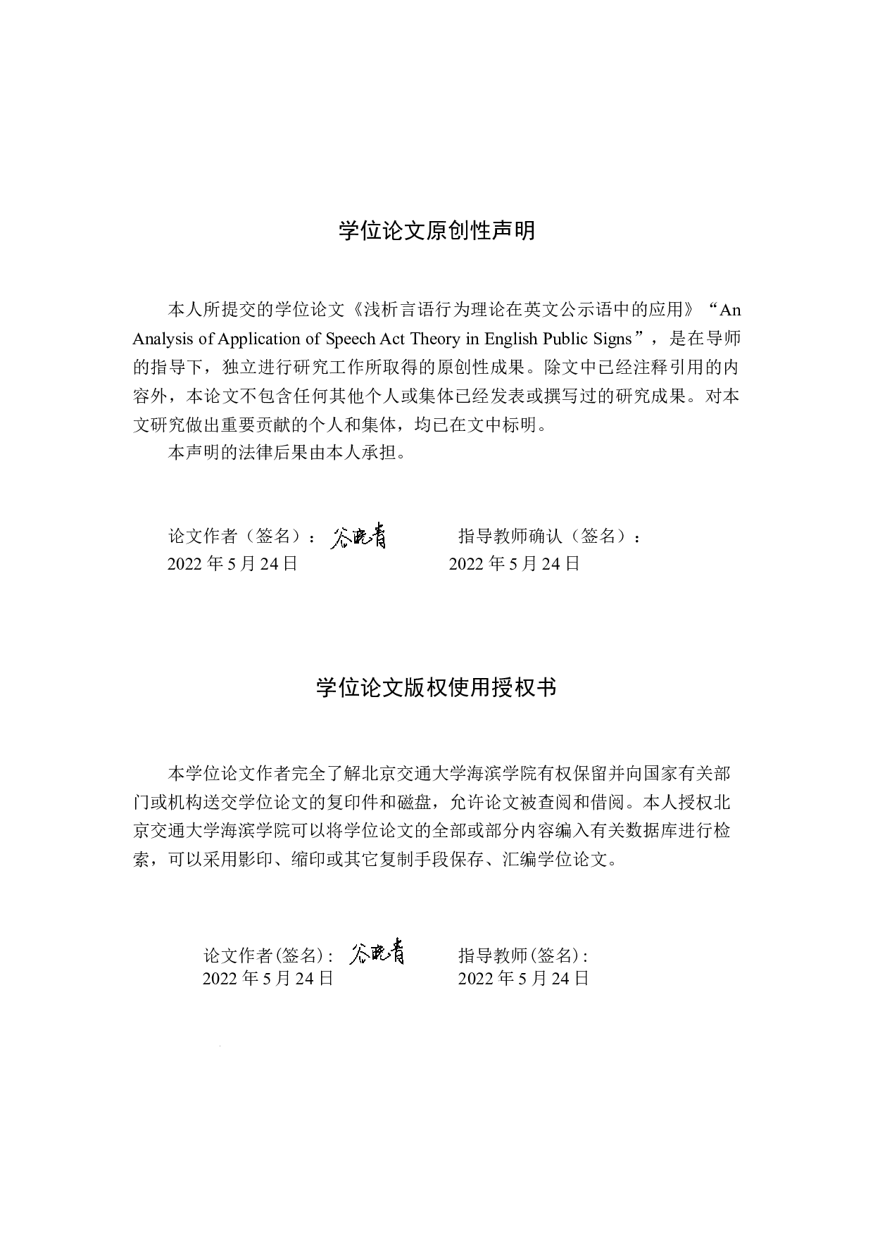 浅析言语行为理论在英文公示语中的应用-7221字.docx 第1页