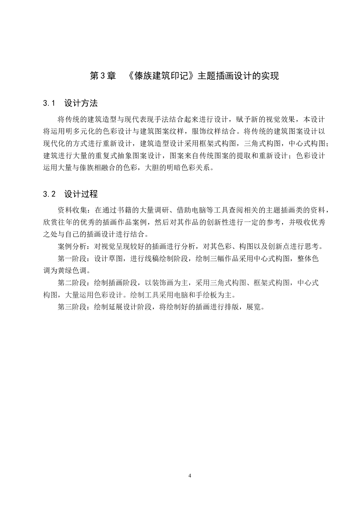 《傣族建筑印记》主题插画设计-4349字.docx 第7页