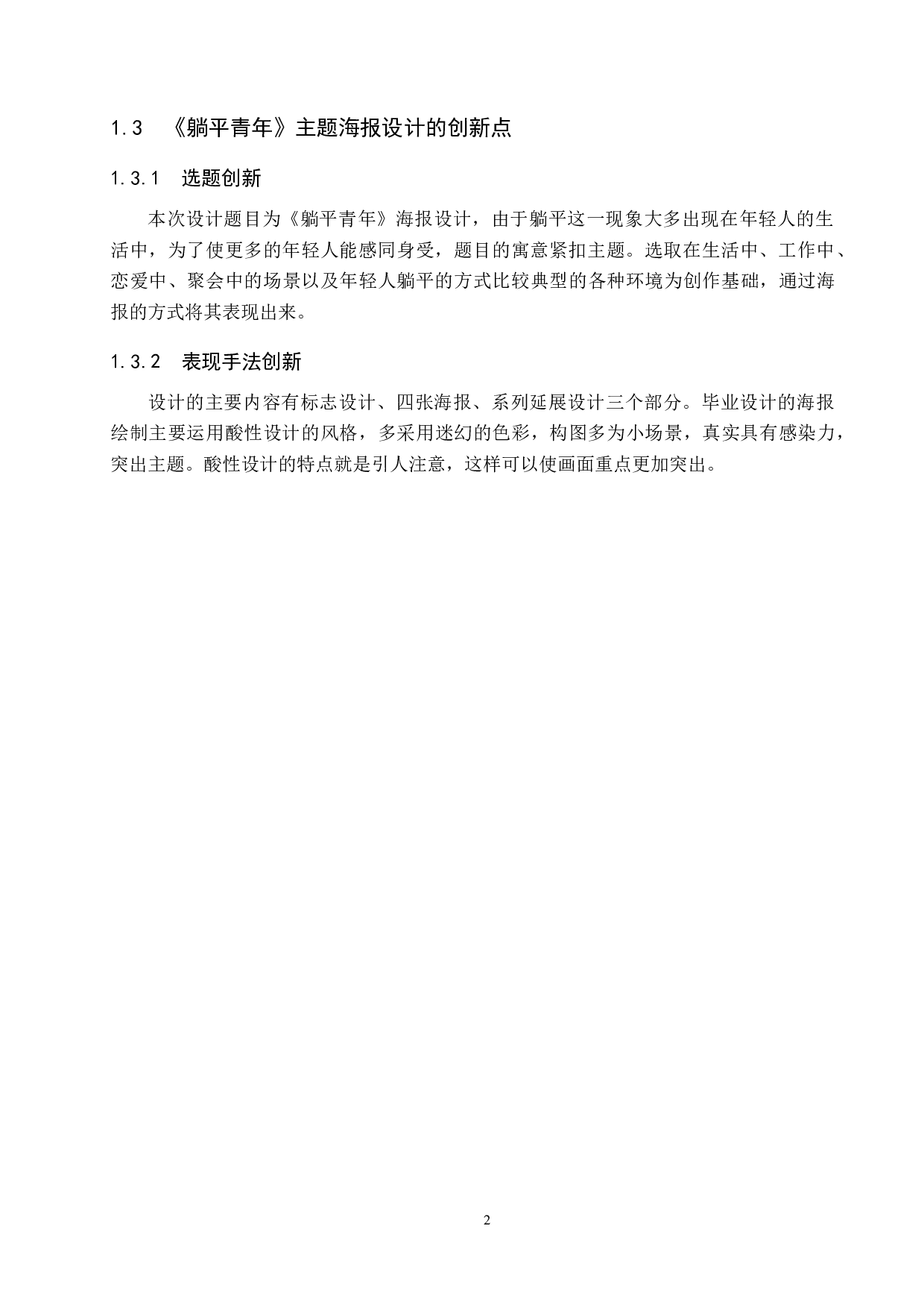 《躺平青年》主题海报设计-4325字.docx 第5页